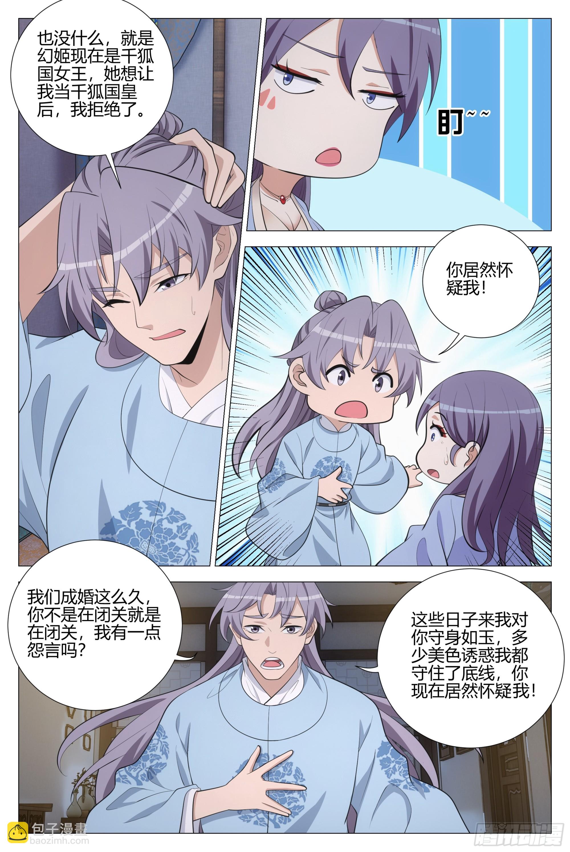 大周仙吏（怎麼都要和我雙修） - 390天地之力 - 2