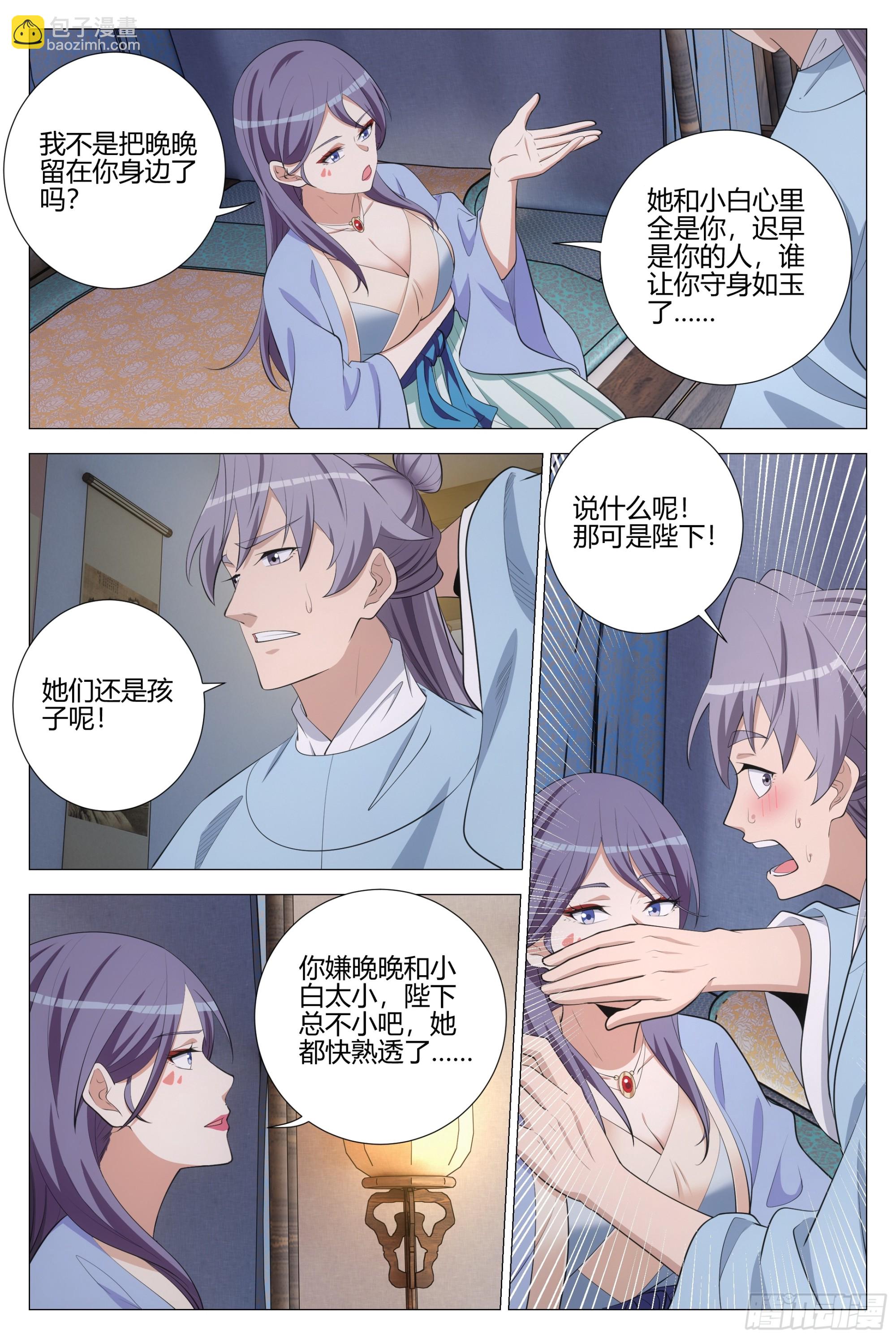 大周仙吏（怎麼都要和我雙修） - 390天地之力 - 3