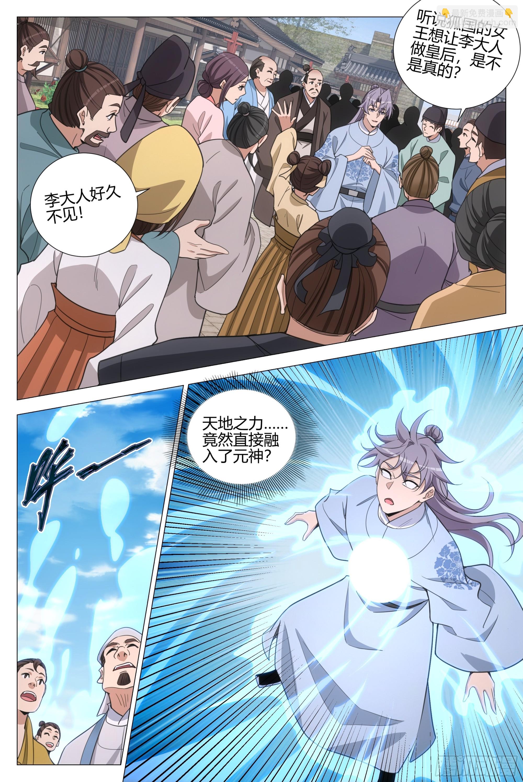 大周仙吏（怎麼都要和我雙修） - 390天地之力 - 2