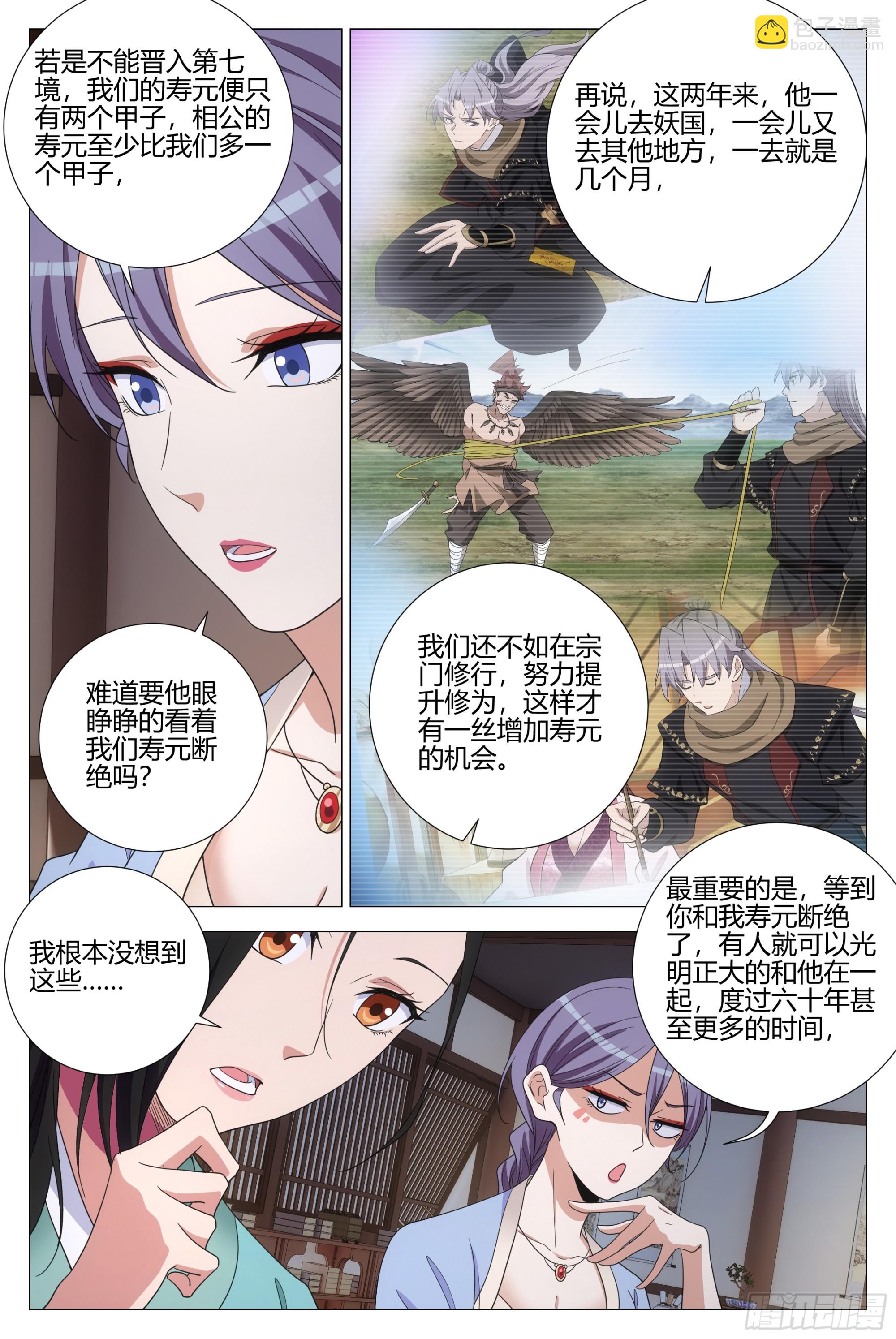 大周仙吏（怎麼都要和我雙修） - 392迎娶李清 - 1