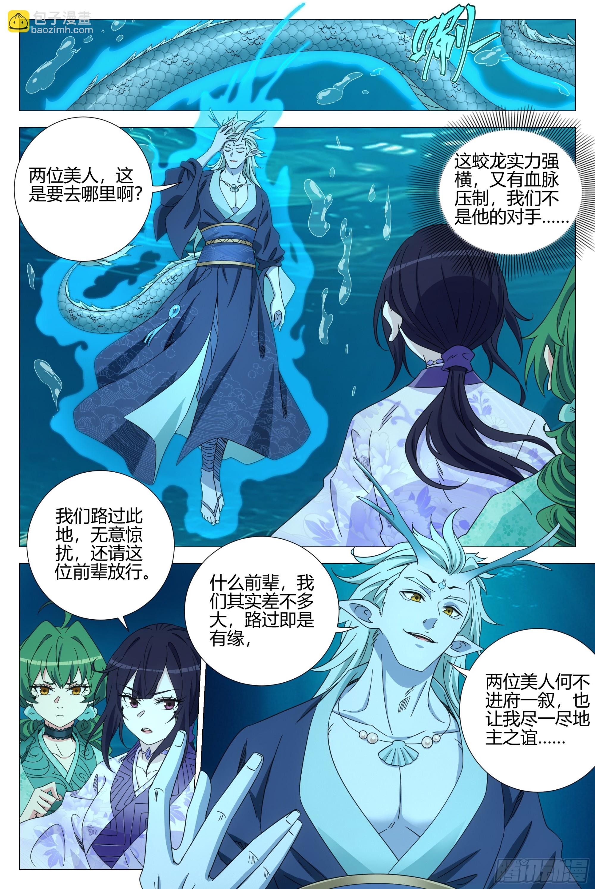 大周仙吏（怎麼都要和我雙修） - 392迎娶李清 - 1