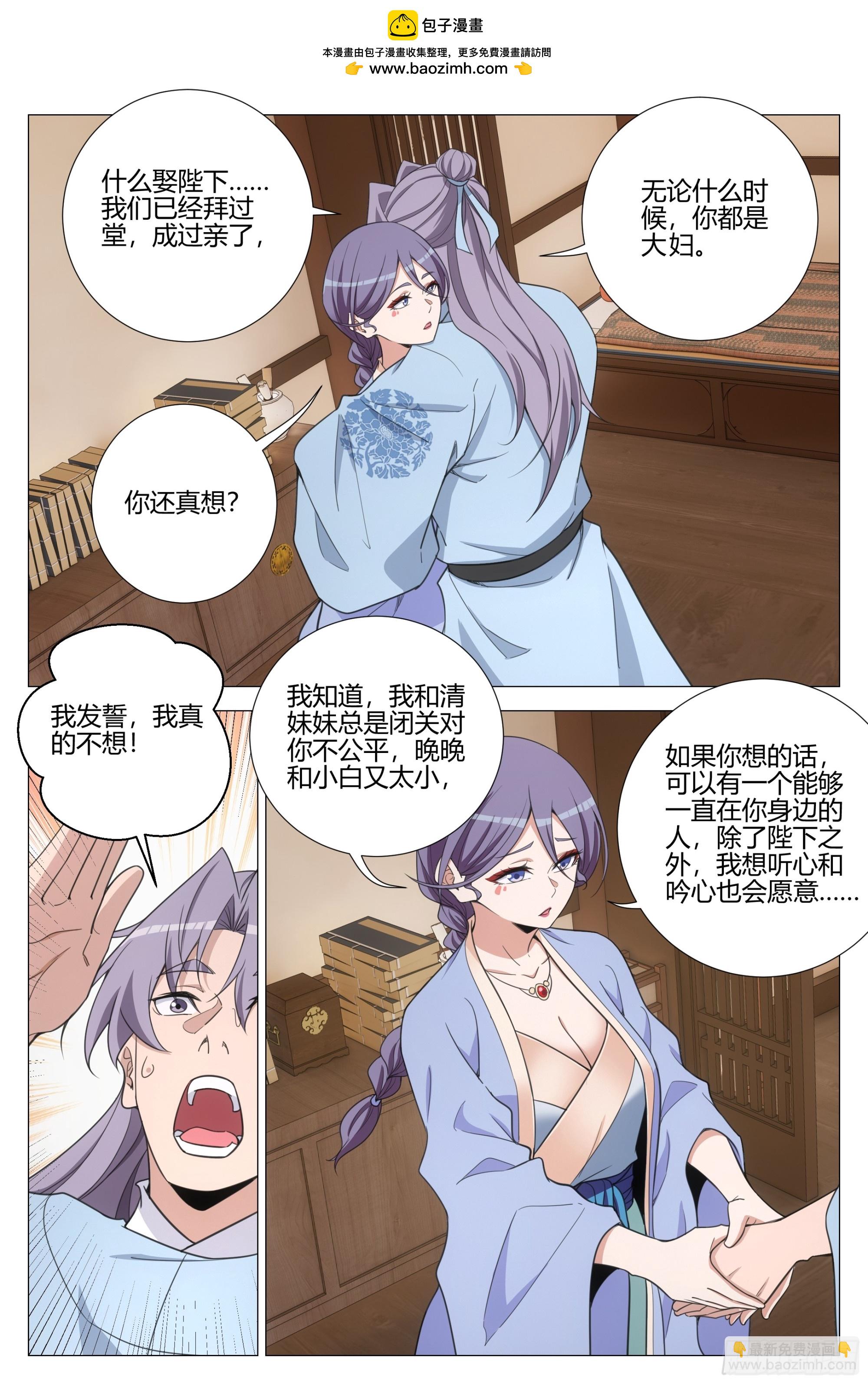 大周仙吏（怎麼都要和我雙修） - 392迎娶李清 - 2