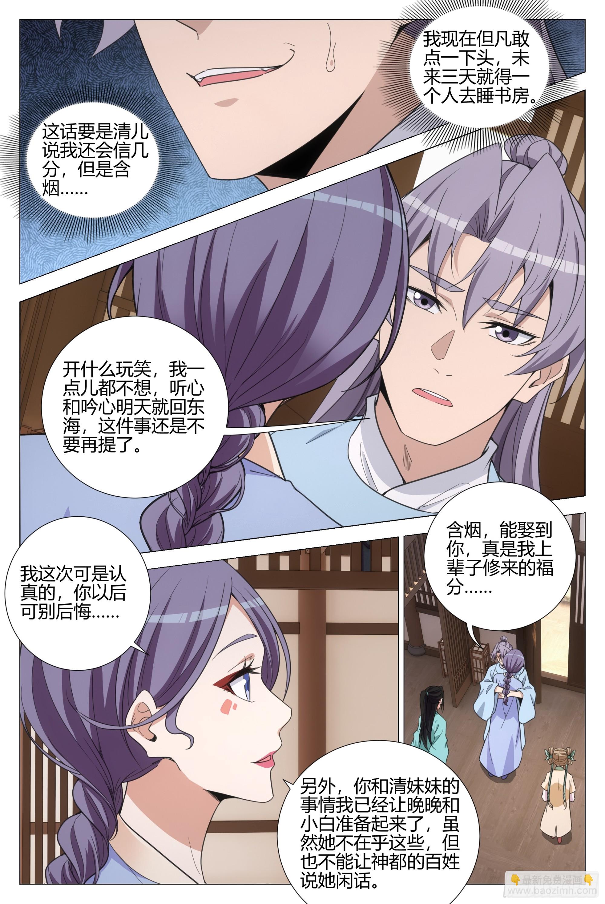 大周仙吏（怎麼都要和我雙修） - 392迎娶李清 - 3