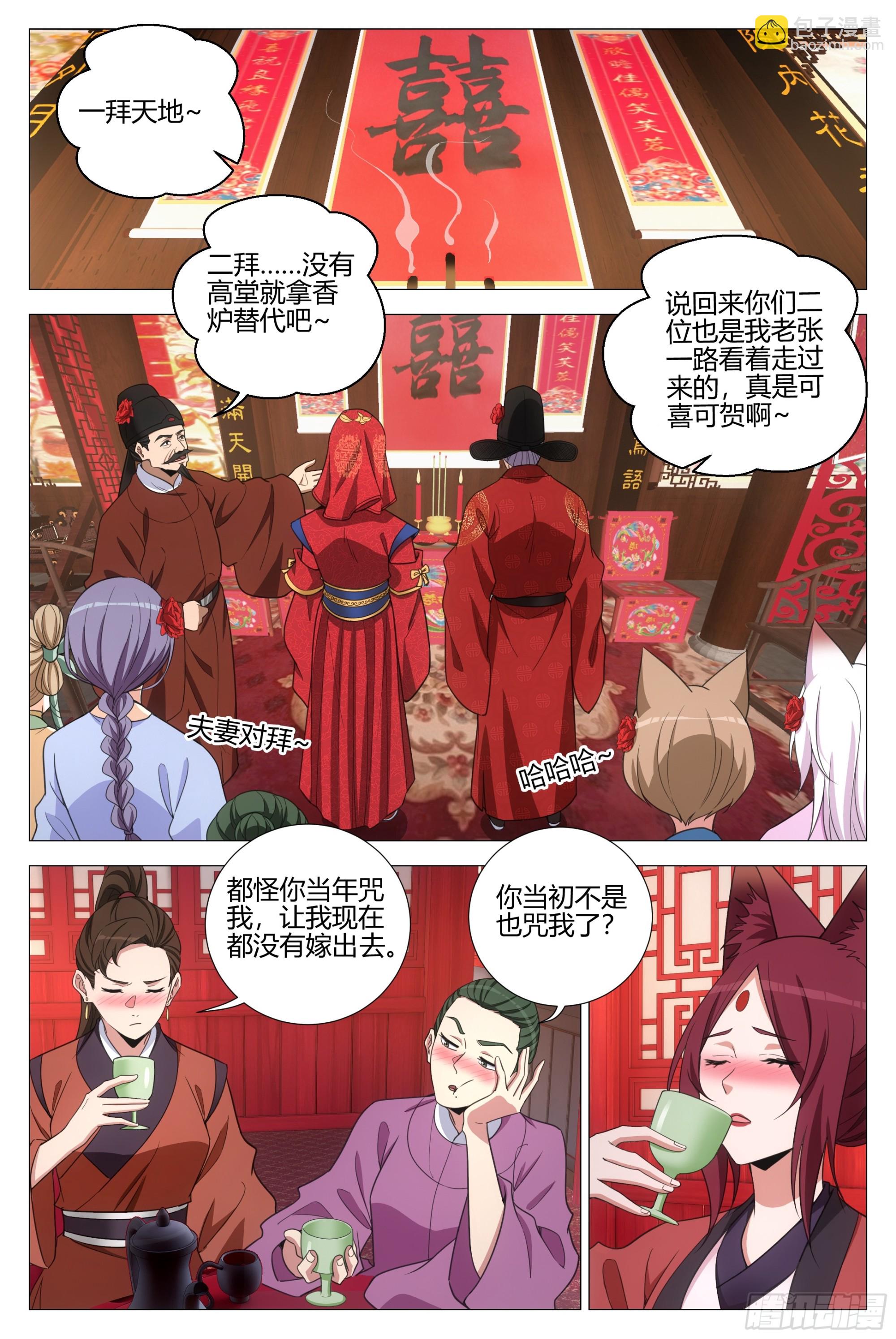 大周仙吏（怎麼都要和我雙修） - 392迎娶李清 - 1