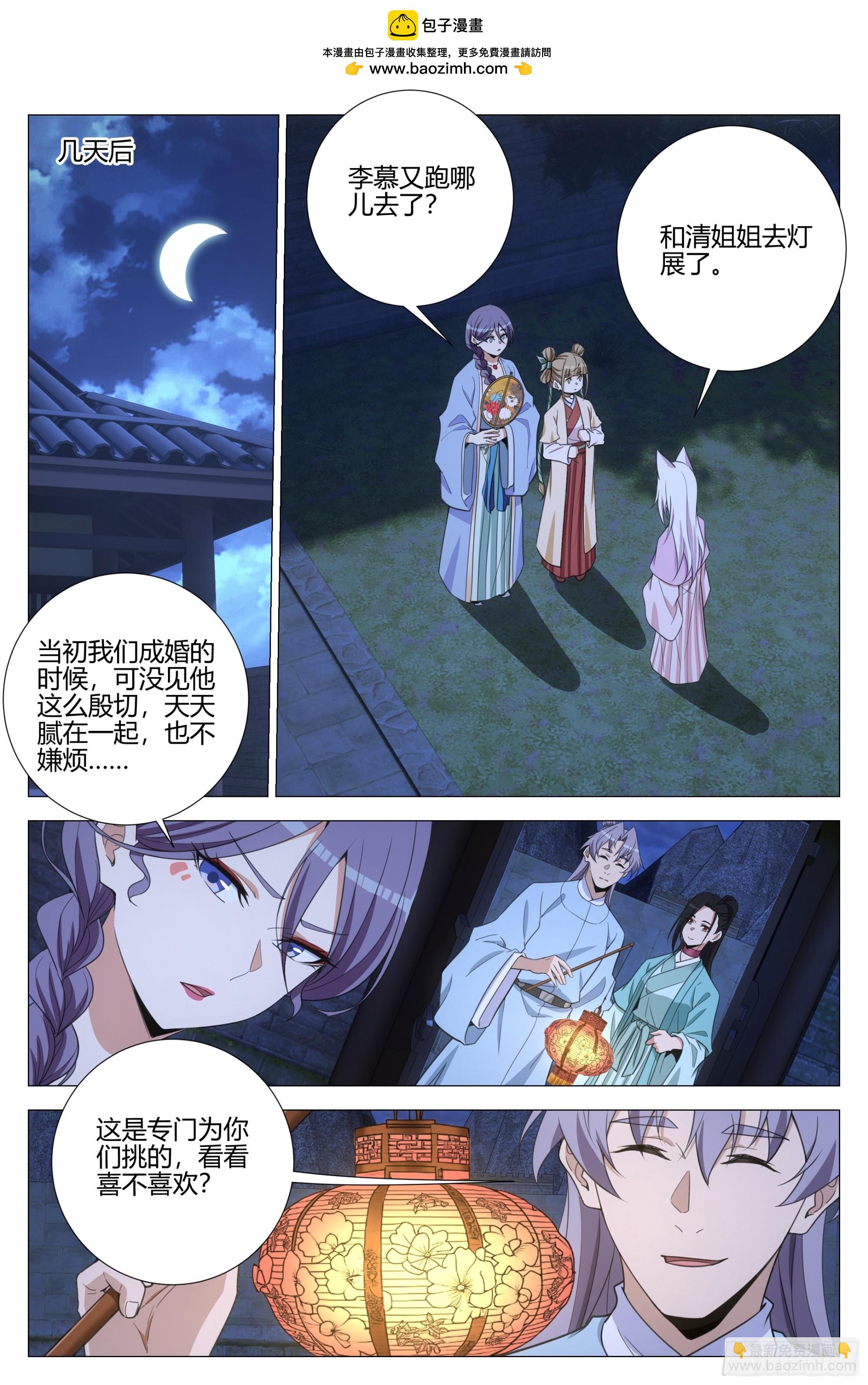 大周仙吏（怎麼都要和我雙修） - 392迎娶李清 - 1