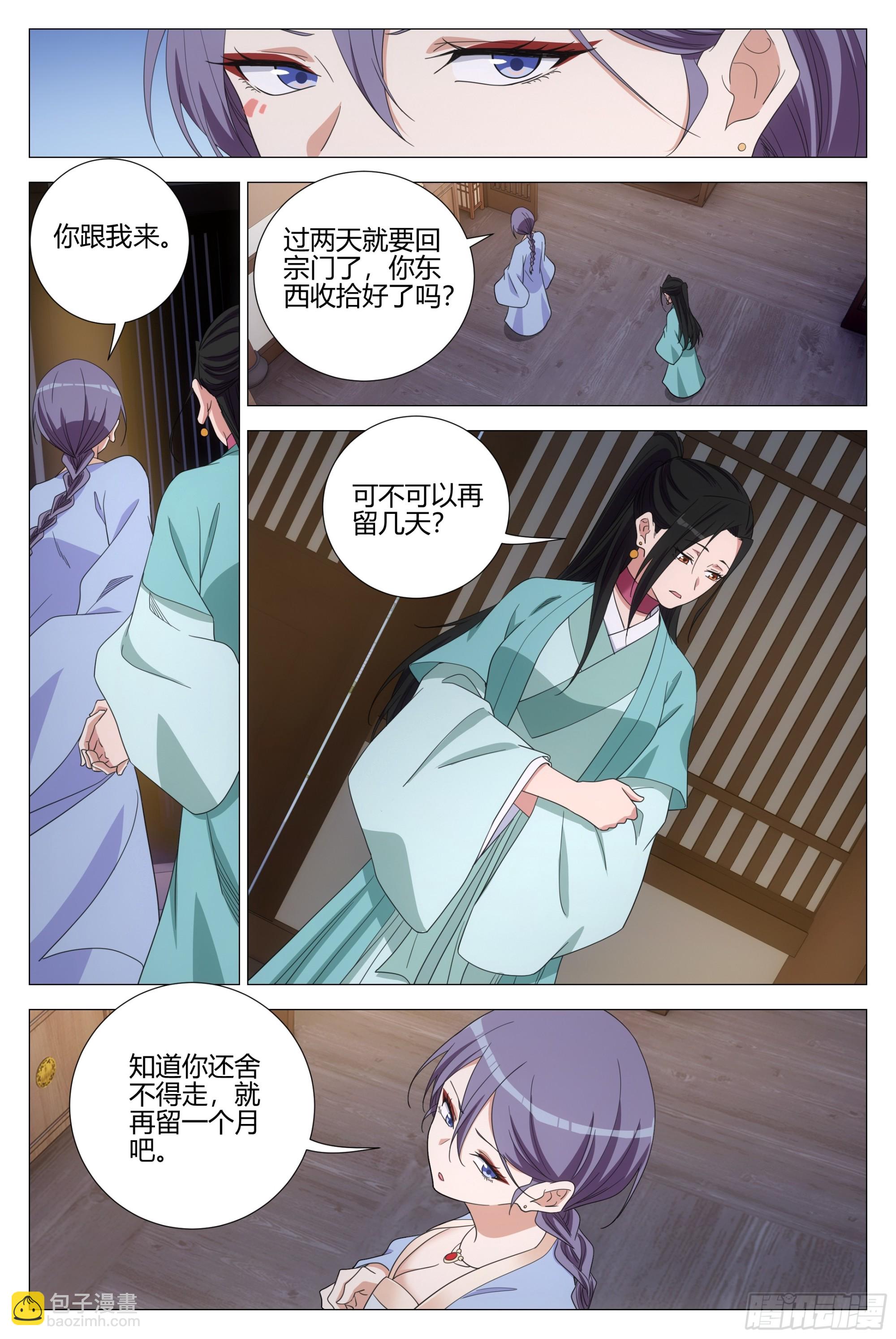 大周仙吏（怎麼都要和我雙修） - 392迎娶李清 - 2