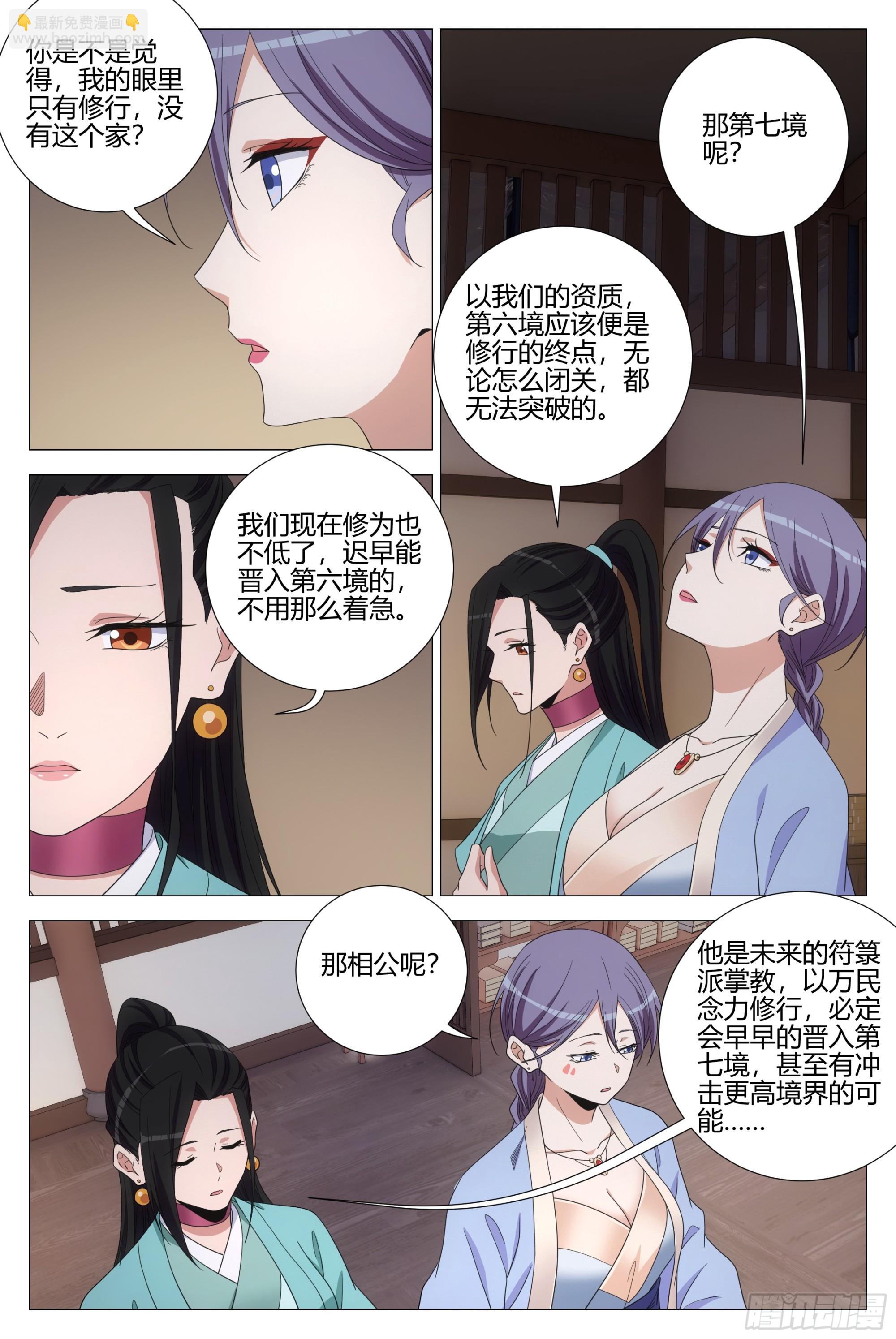 大周仙吏（怎麼都要和我雙修） - 392迎娶李清 - 3