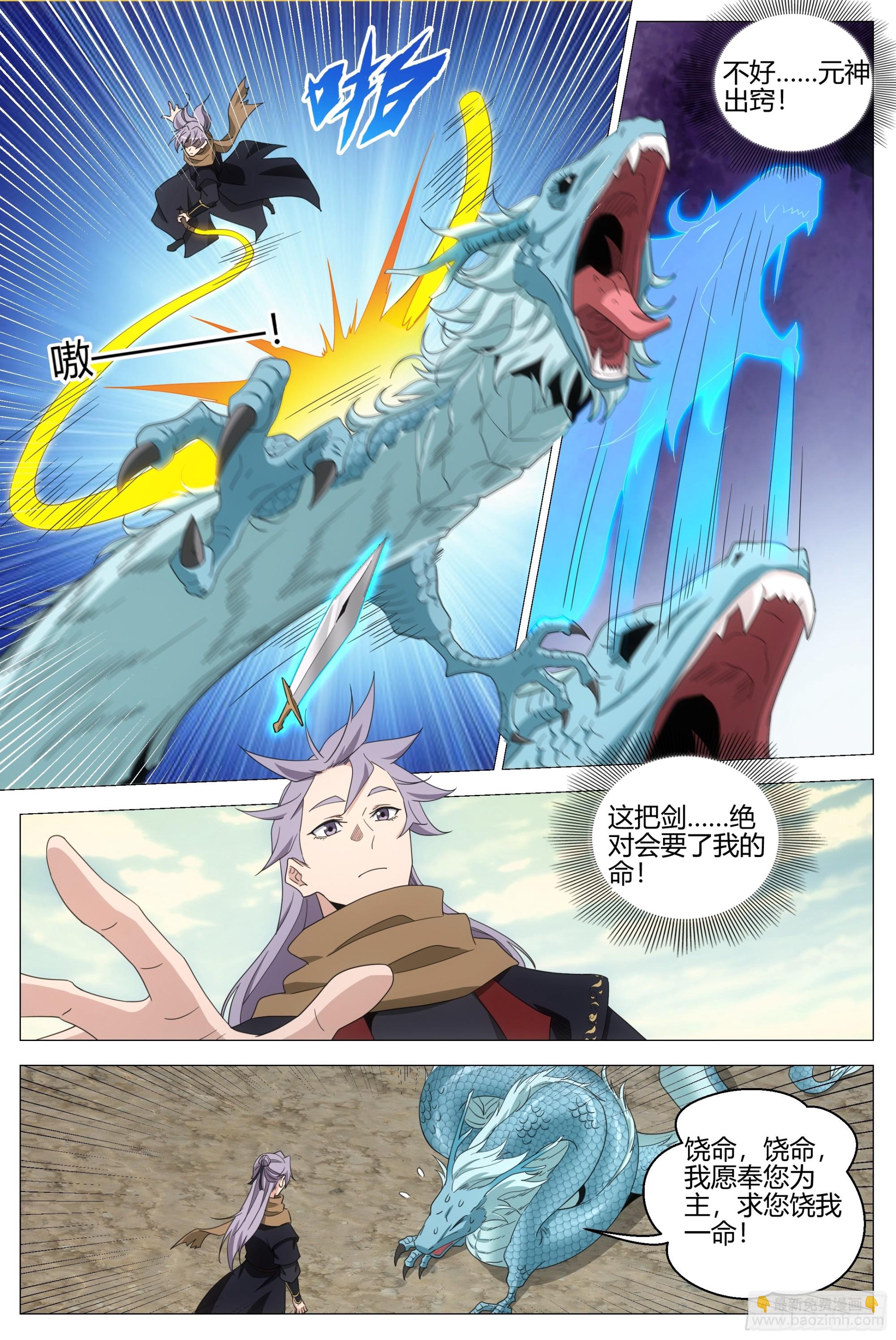 大周仙吏（怎麼都要和我雙修） - 394收服敖潤 - 1