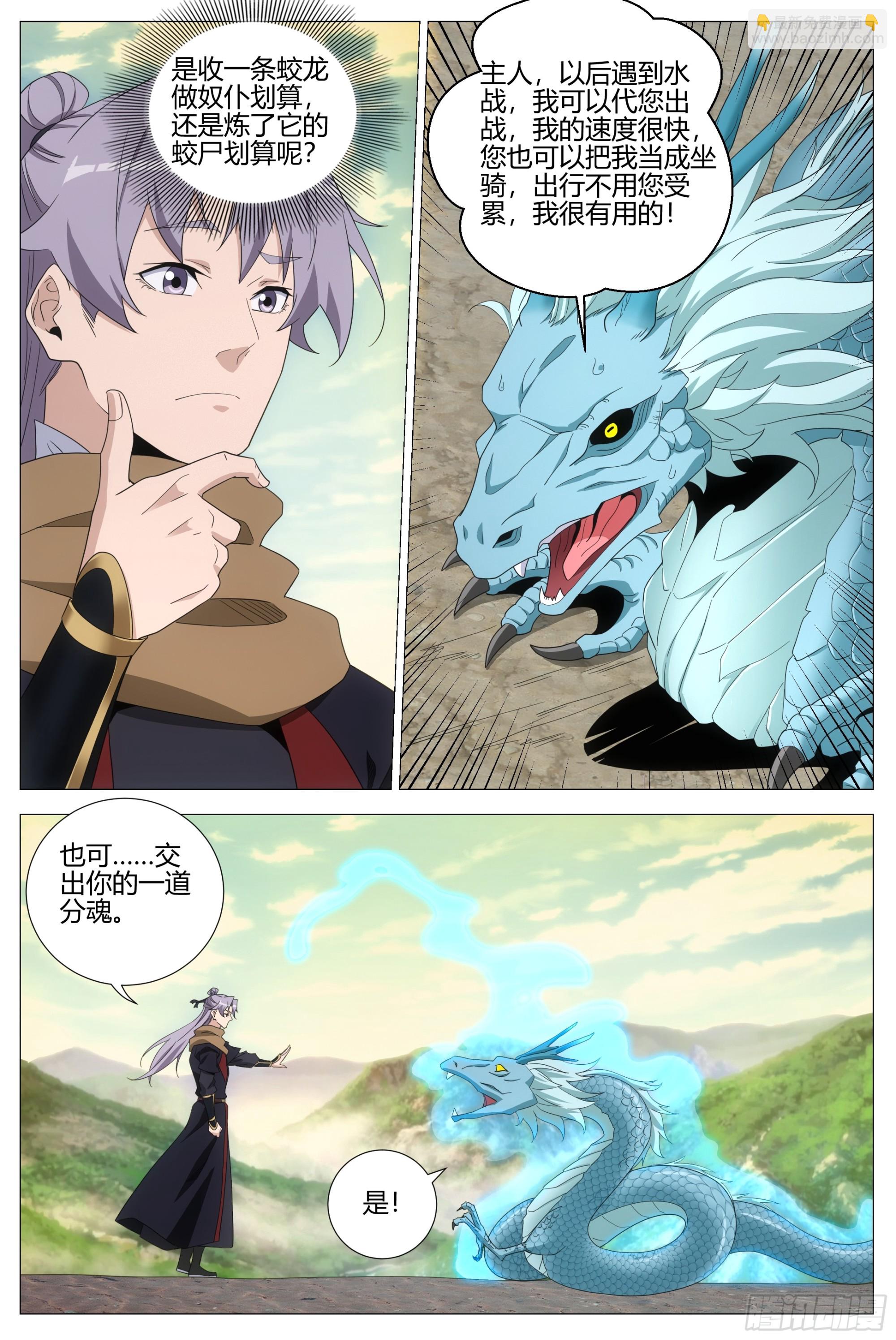 大周仙吏（怎麼都要和我雙修） - 394收服敖潤 - 2