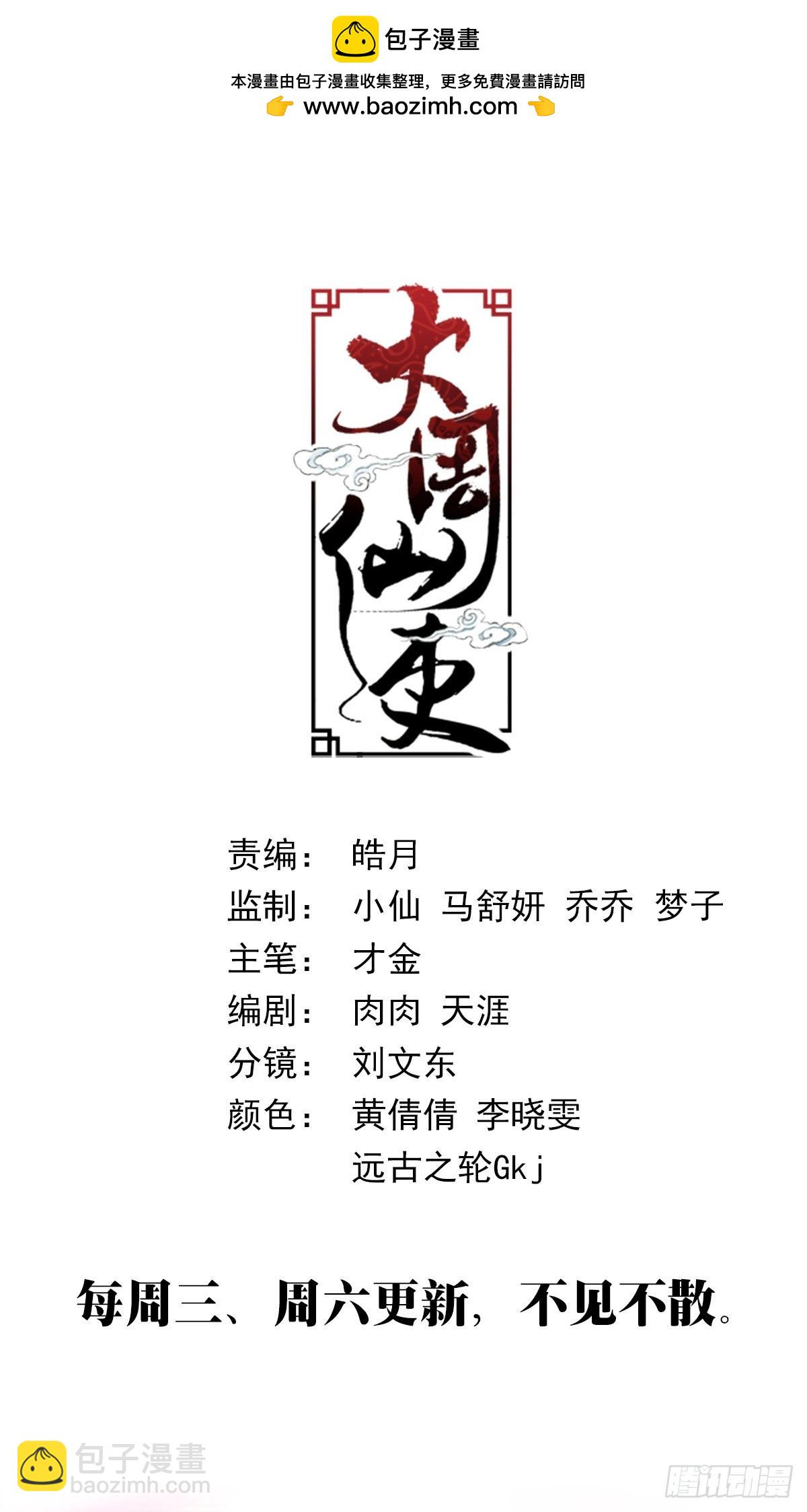 大周仙吏（怎麼都要和我雙修） - 394收服敖潤 - 2