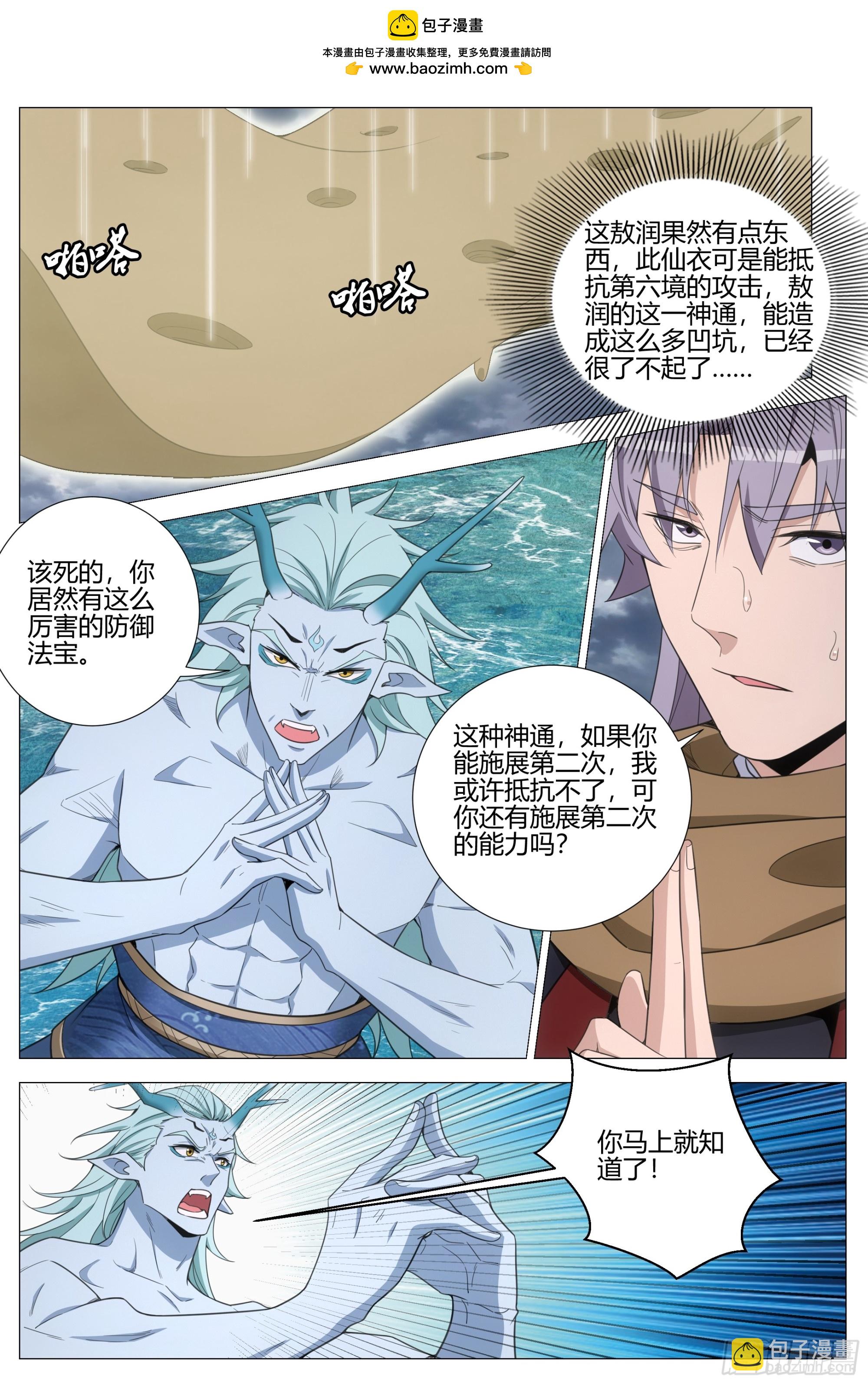 大周仙吏（怎麼都要和我雙修） - 394收服敖潤 - 2