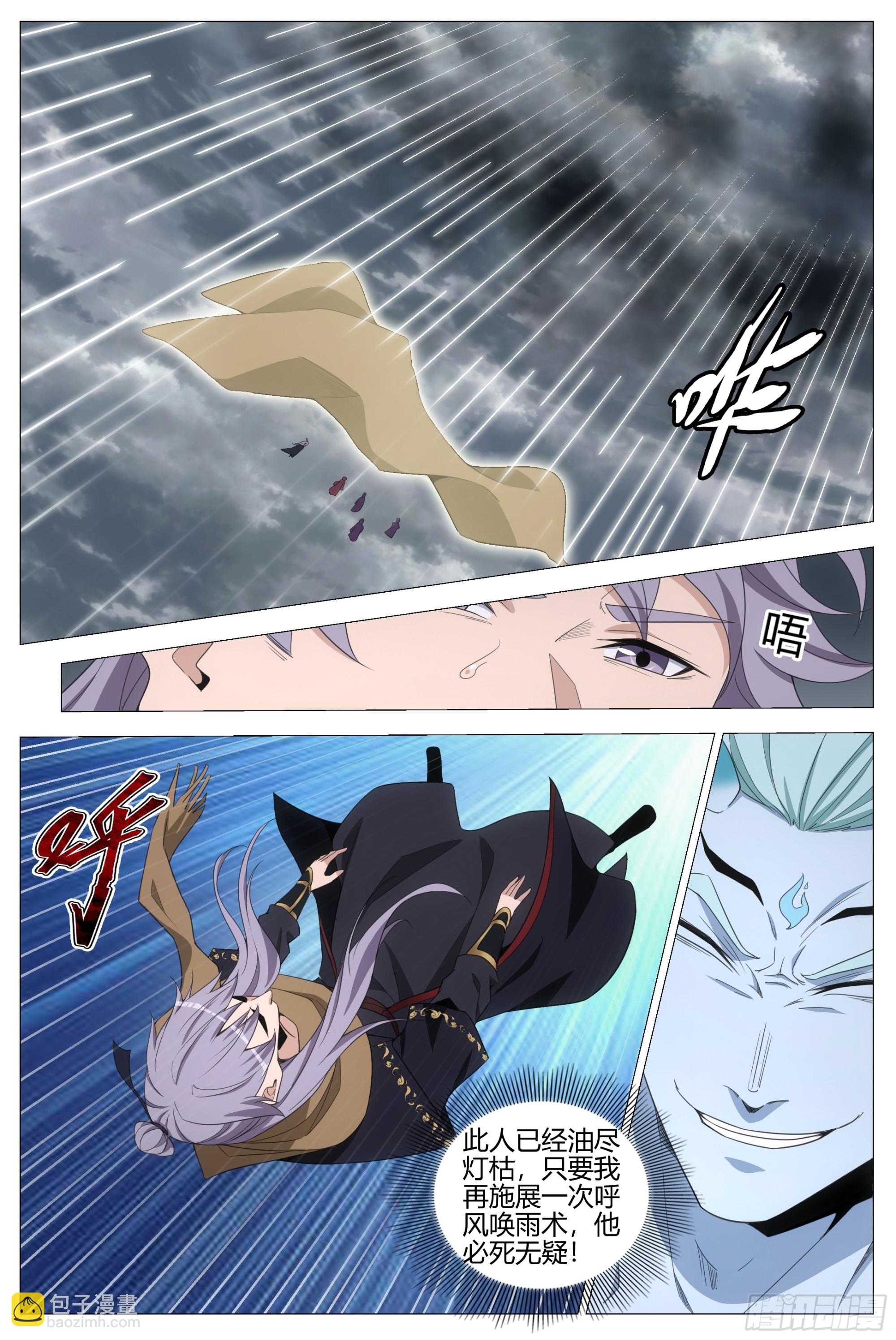 大周仙吏（怎麼都要和我雙修） - 394收服敖潤 - 3