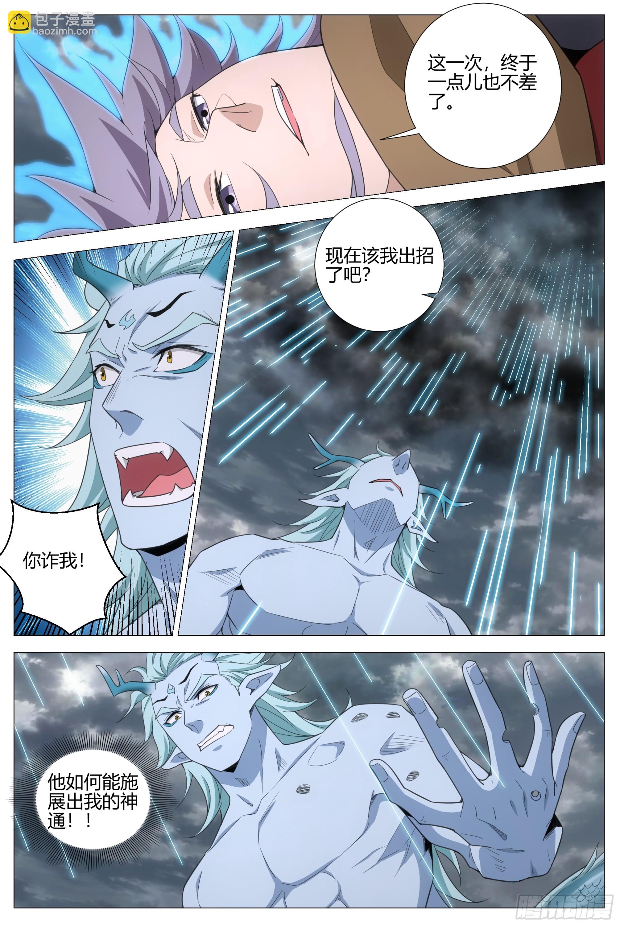 大周仙吏（怎麼都要和我雙修） - 394收服敖潤 - 1