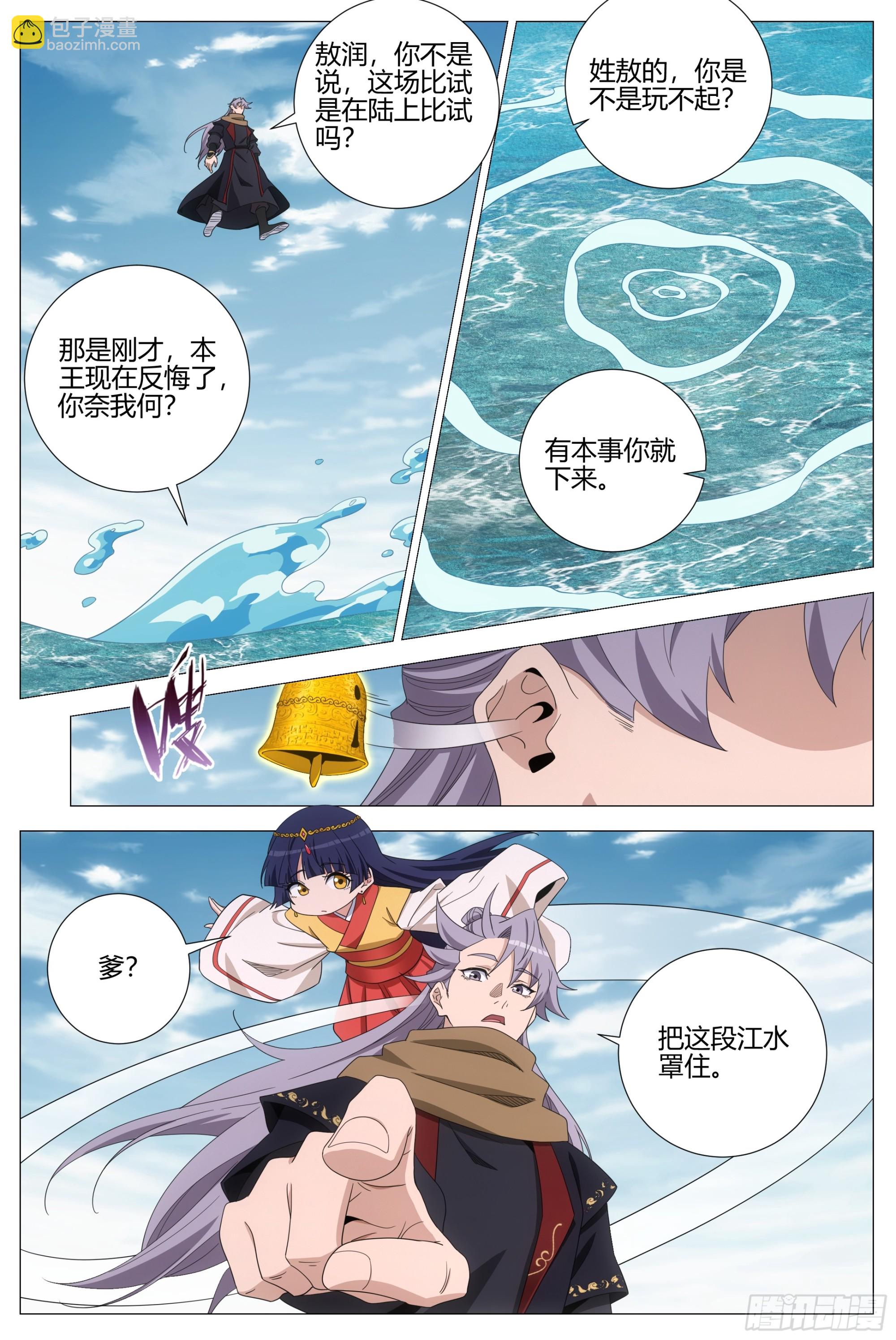 大周仙吏（怎麼都要和我雙修） - 394收服敖潤 - 3