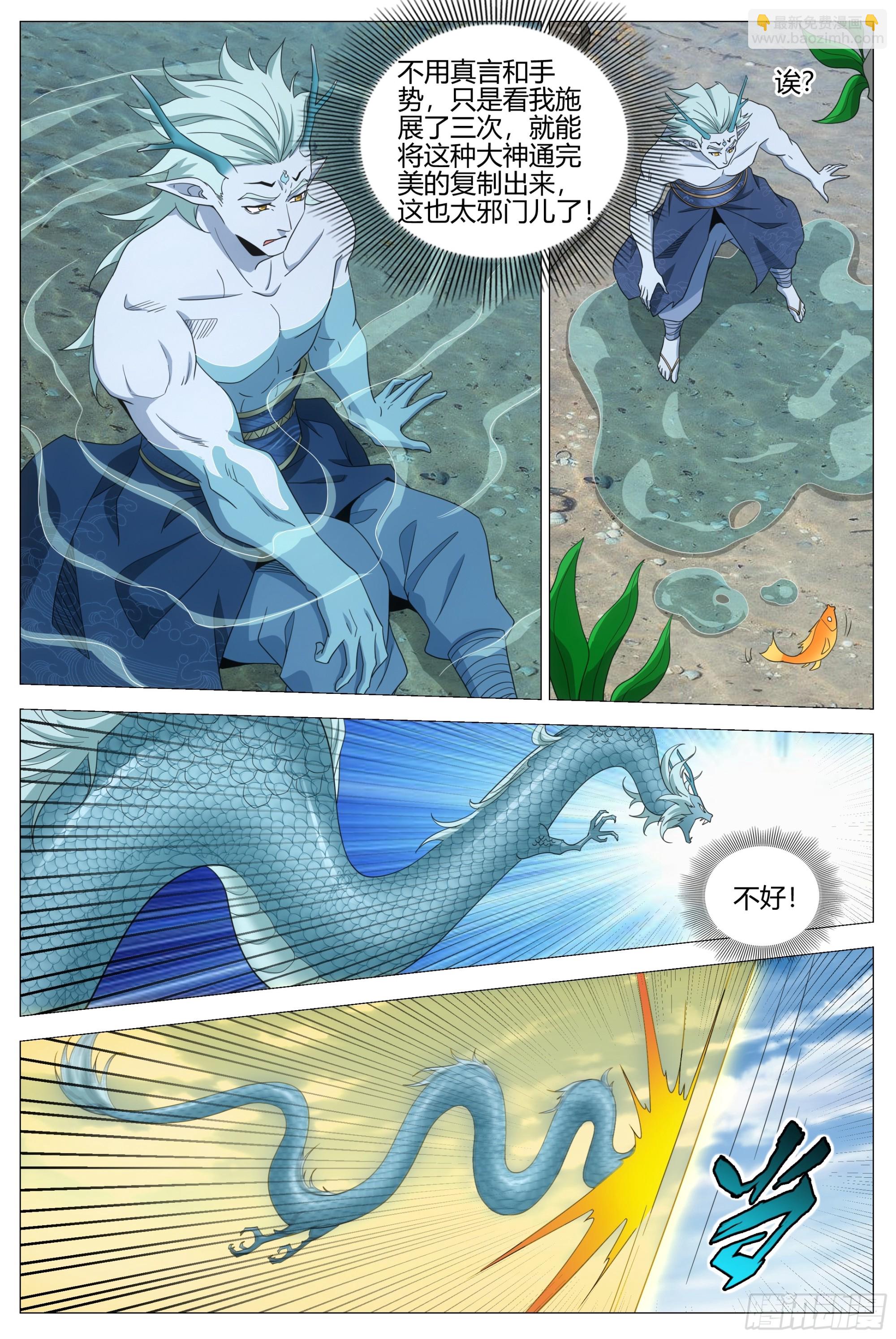 大周仙吏（怎麼都要和我雙修） - 394收服敖潤 - 2