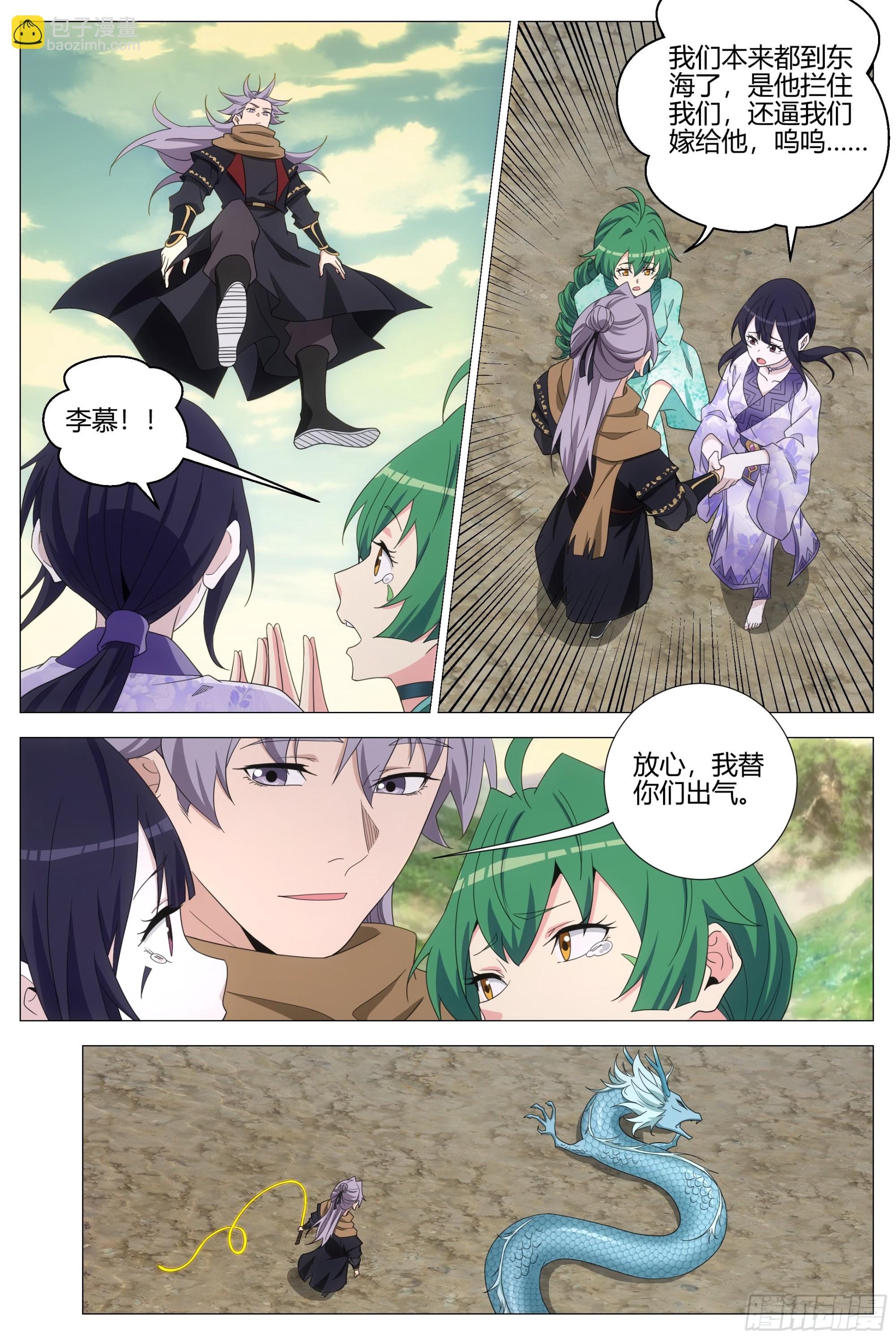 大周仙吏（怎麼都要和我雙修） - 394收服敖潤 - 3