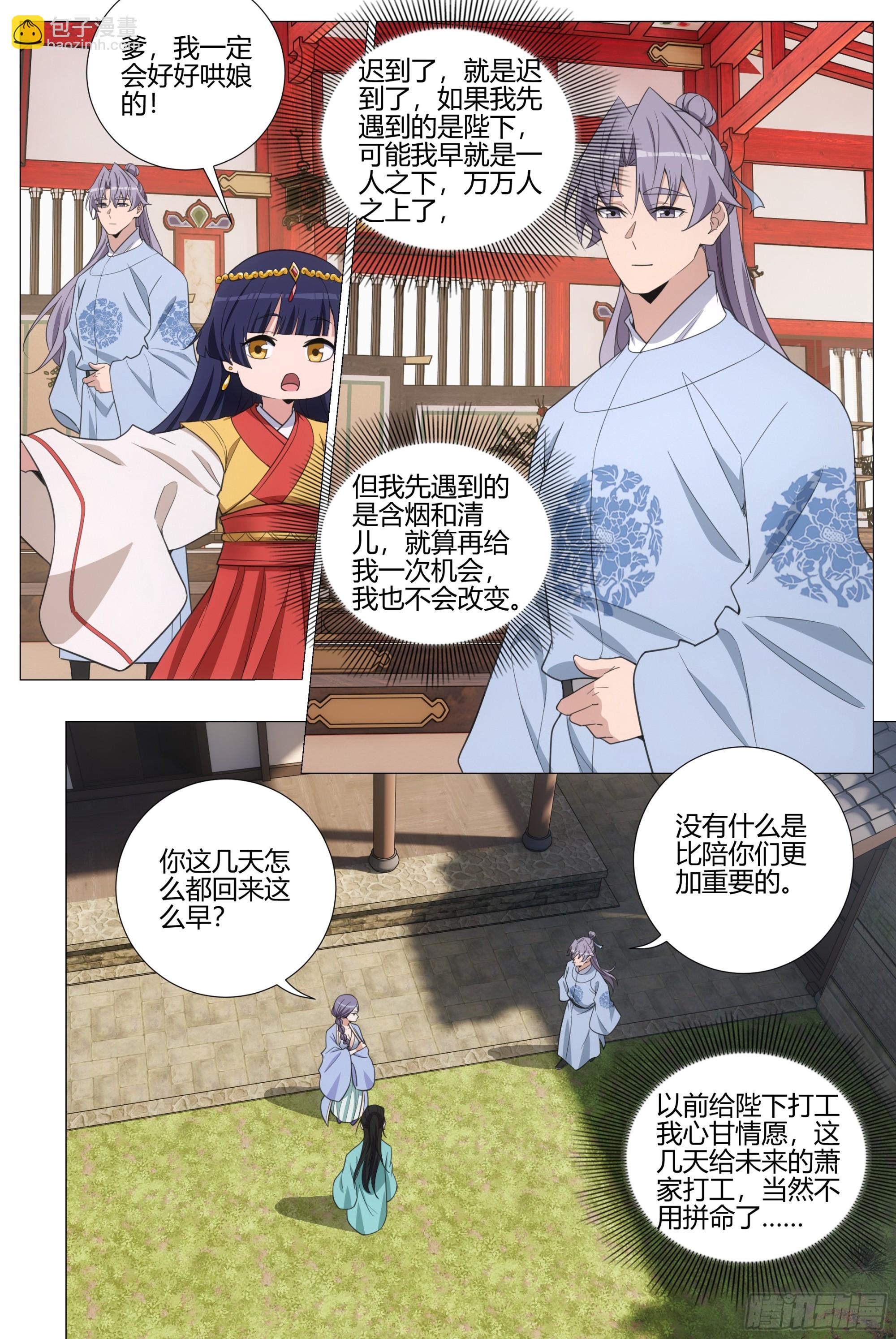 大周仙吏（怎麼都要和我雙修） - 396我們的孩子 - 1