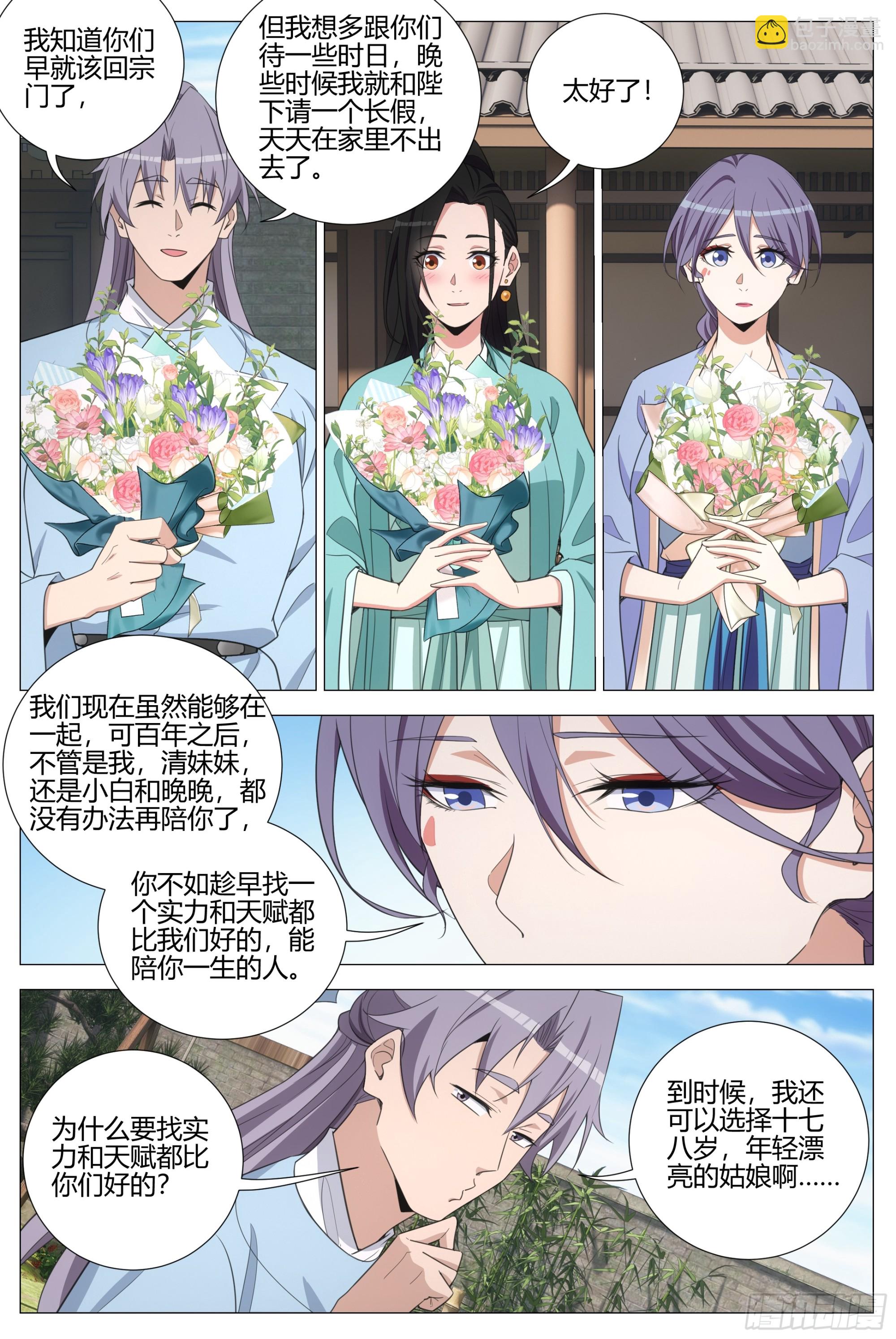 大周仙吏（怎麼都要和我雙修） - 396我們的孩子 - 2