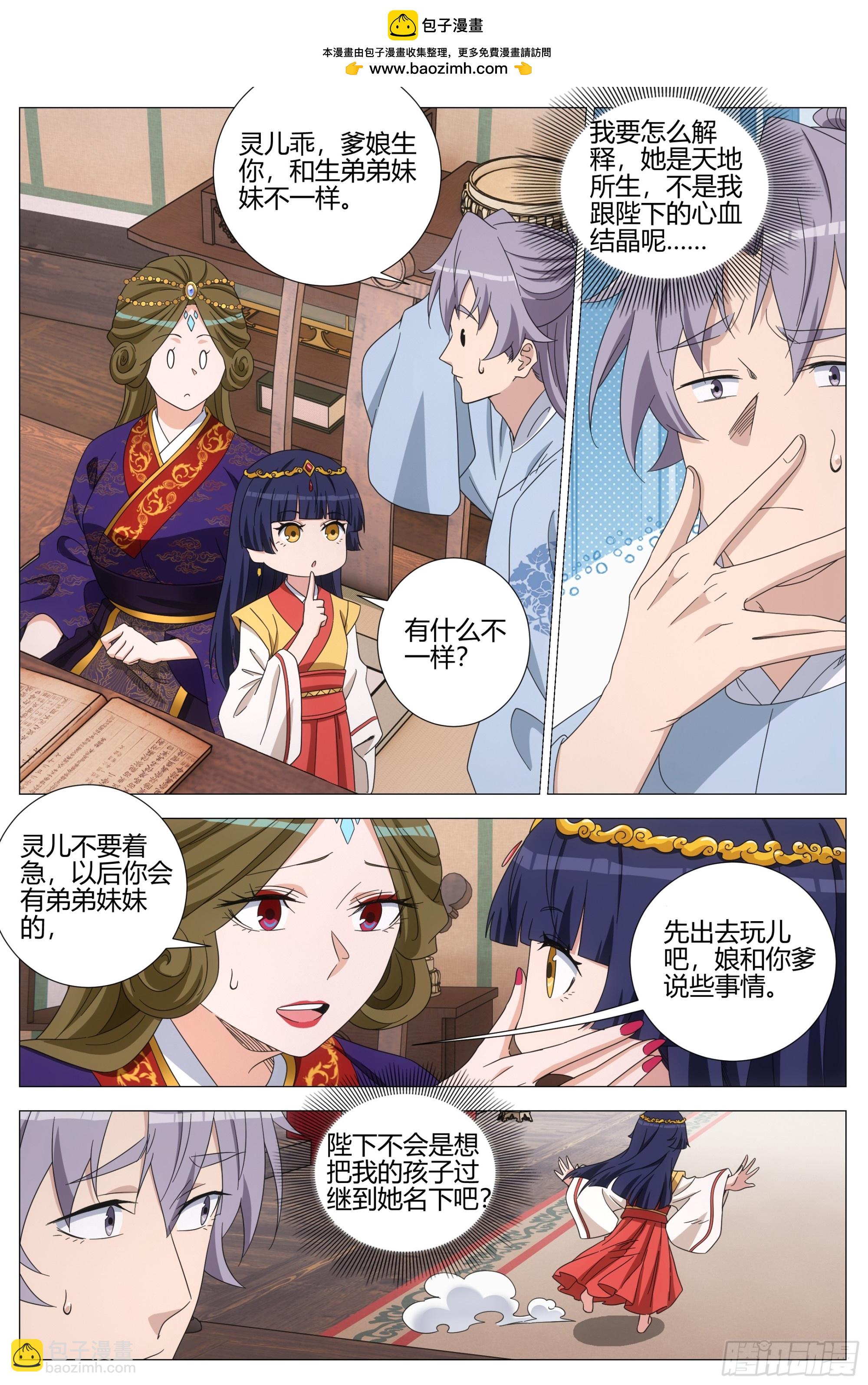 大周仙吏（怎麼都要和我雙修） - 396我們的孩子 - 2