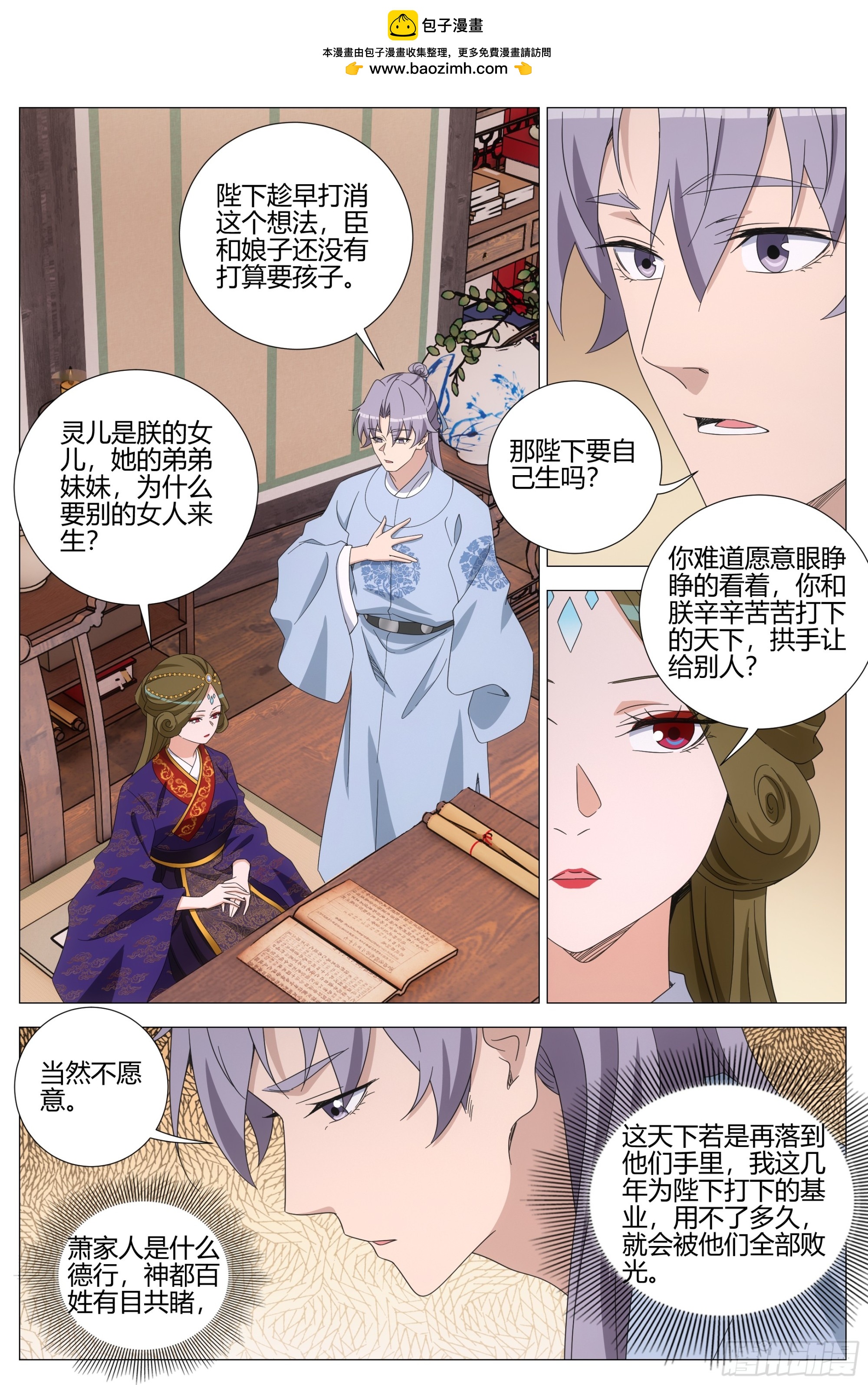 大周仙吏（怎麼都要和我雙修） - 396我們的孩子 - 3