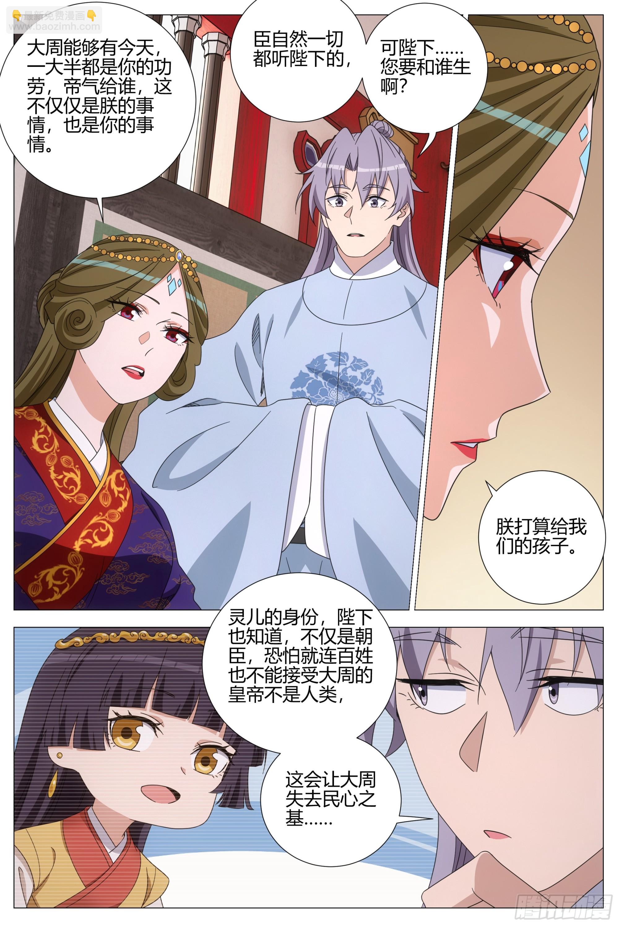 大周仙吏（怎麼都要和我雙修） - 396我們的孩子 - 1