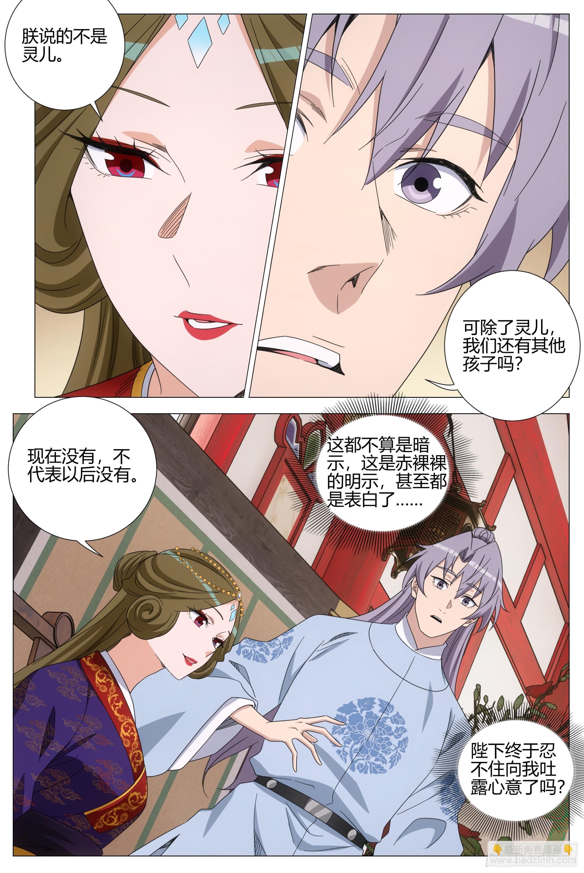 大周仙吏（怎麼都要和我雙修） - 396我們的孩子 - 2