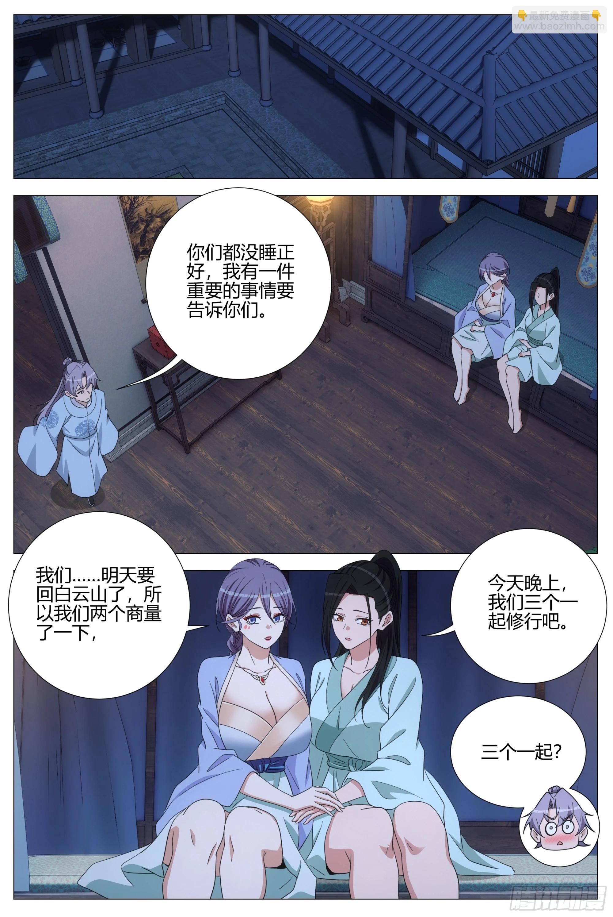 大周仙吏（怎麼都要和我雙修） - 398周嫵的決定 - 1