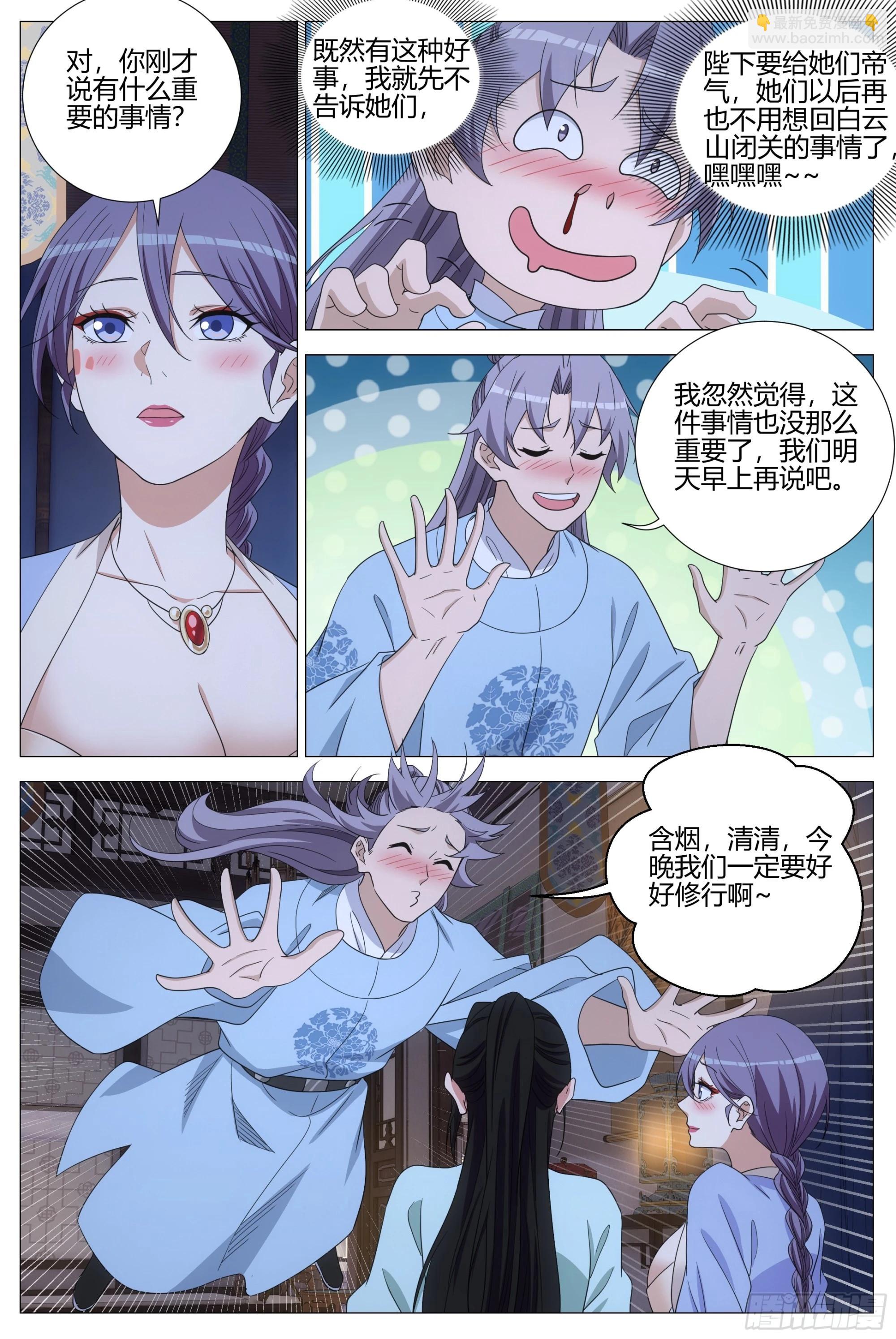 大周仙吏（怎麼都要和我雙修） - 398周嫵的決定 - 2