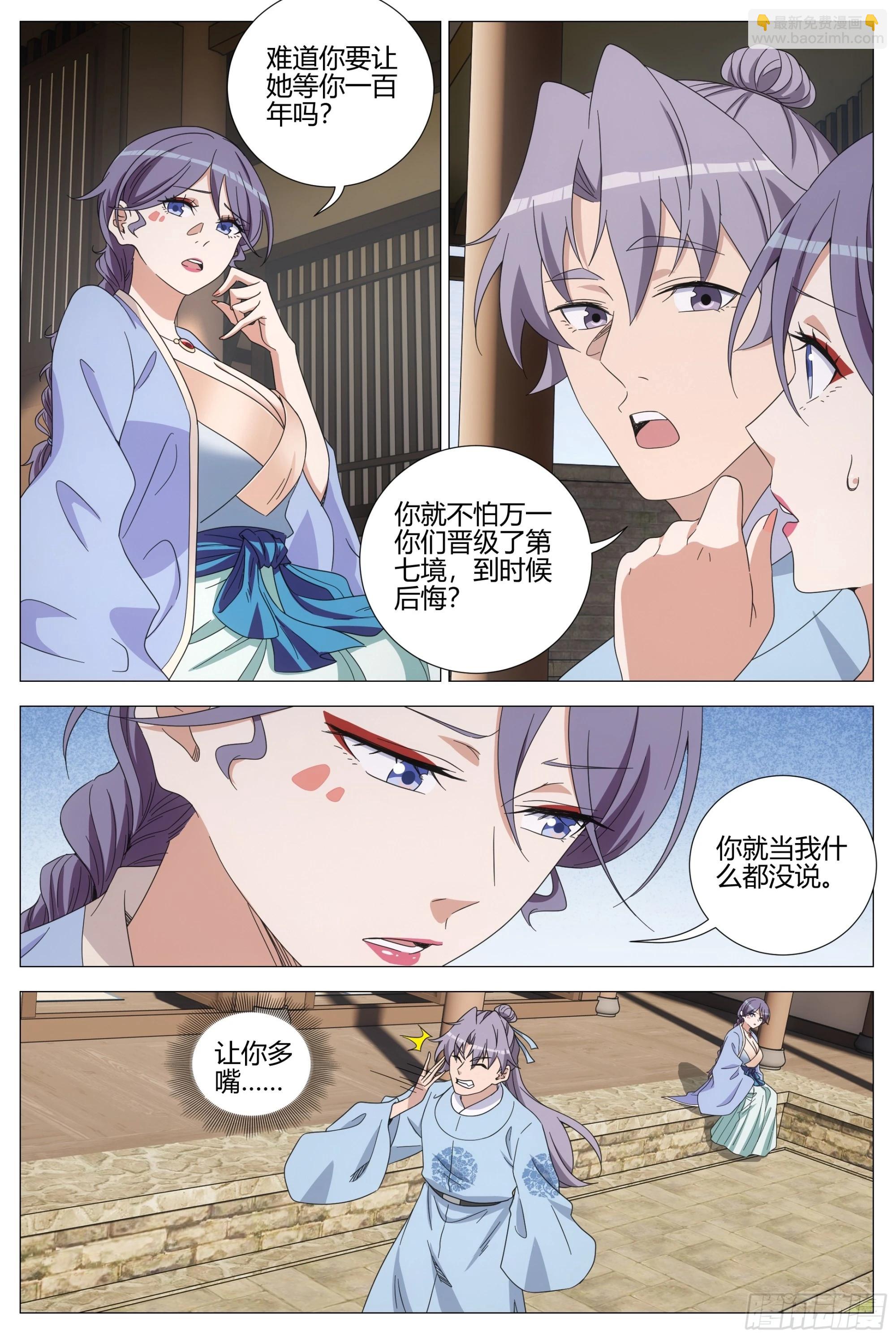 大周仙吏（怎麼都要和我雙修） - 398周嫵的決定 - 3