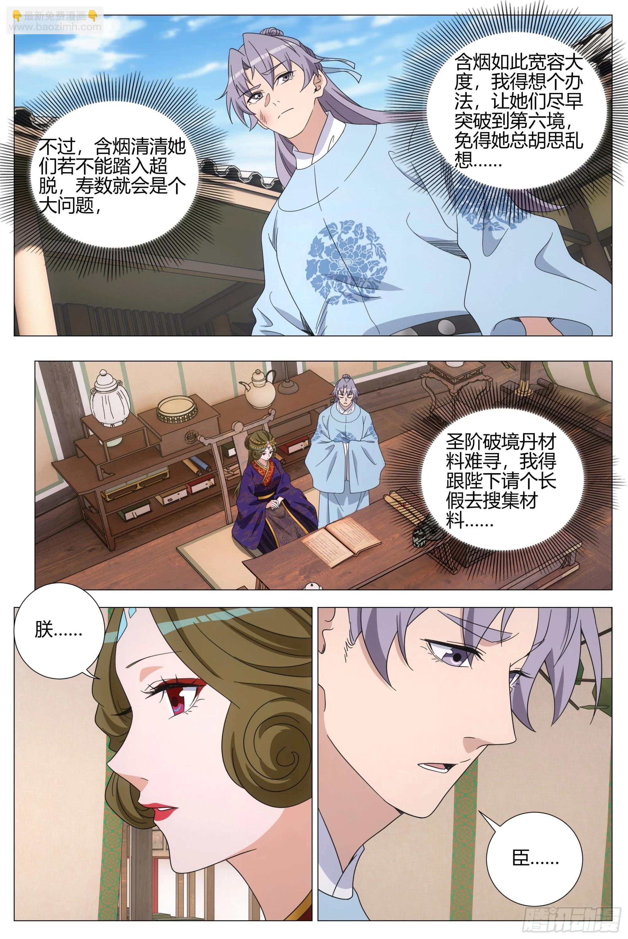 大周仙吏（怎麼都要和我雙修） - 398周嫵的決定 - 1