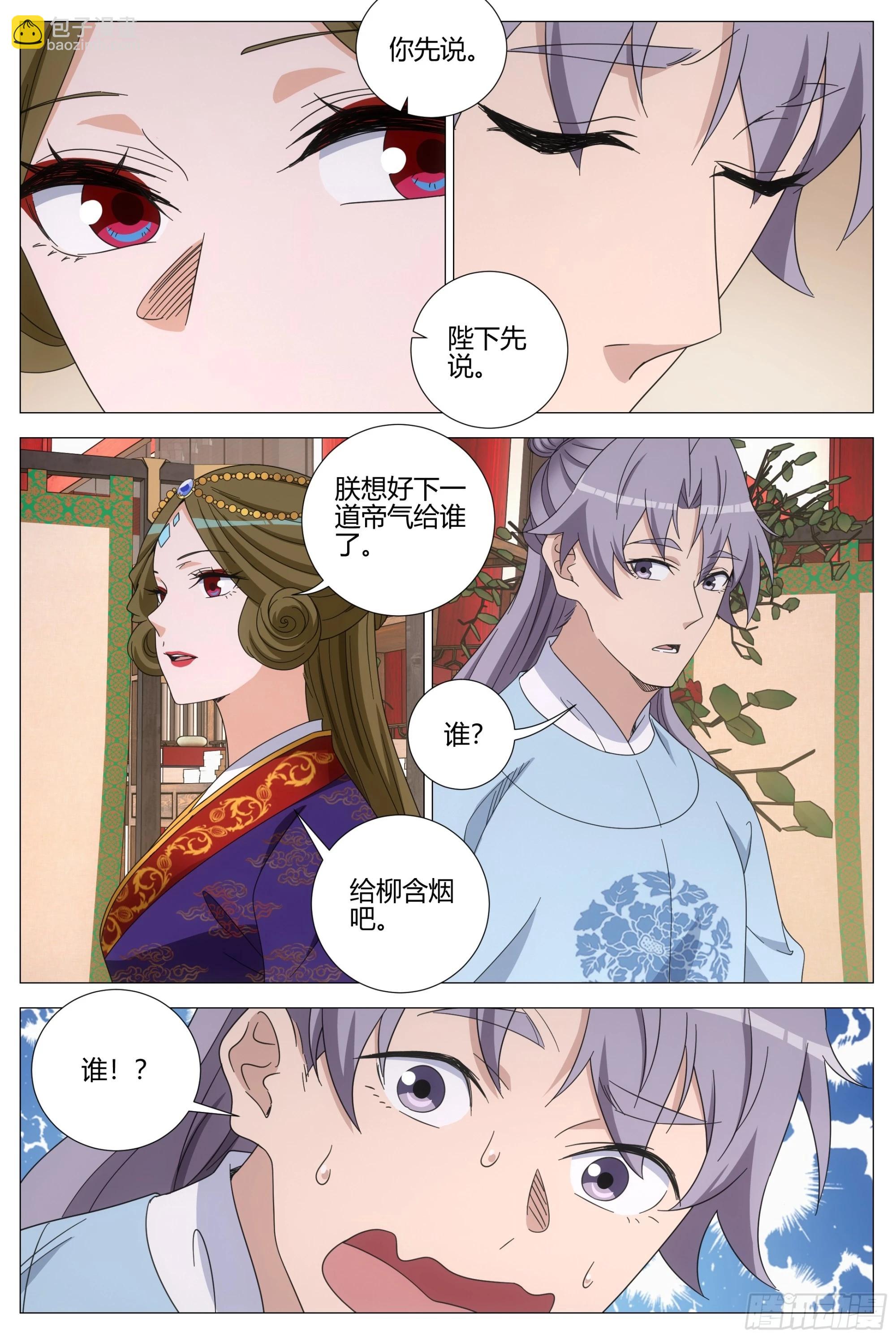 大周仙吏（怎麼都要和我雙修） - 398周嫵的決定 - 2