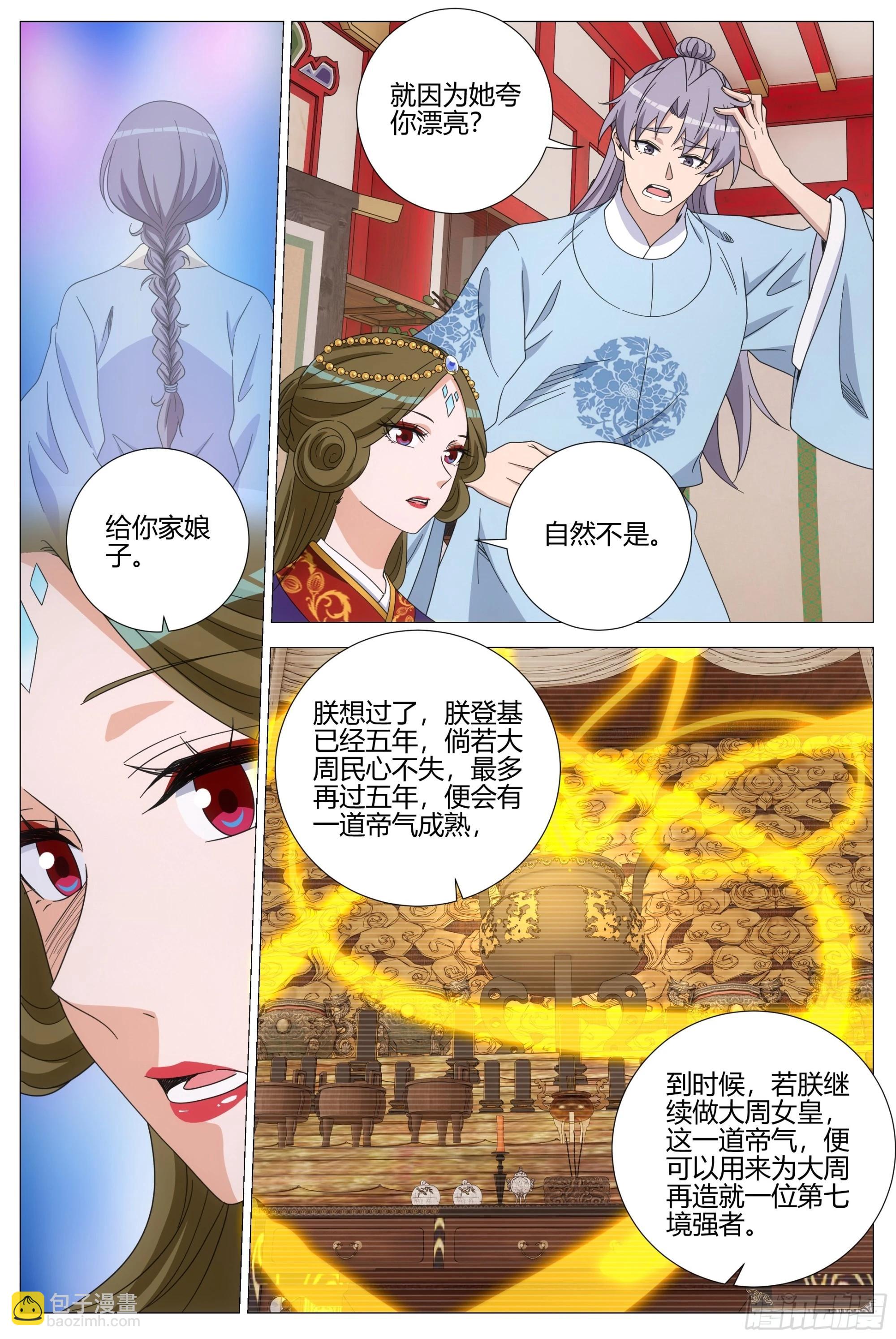 大周仙吏（怎麼都要和我雙修） - 398周嫵的決定 - 3