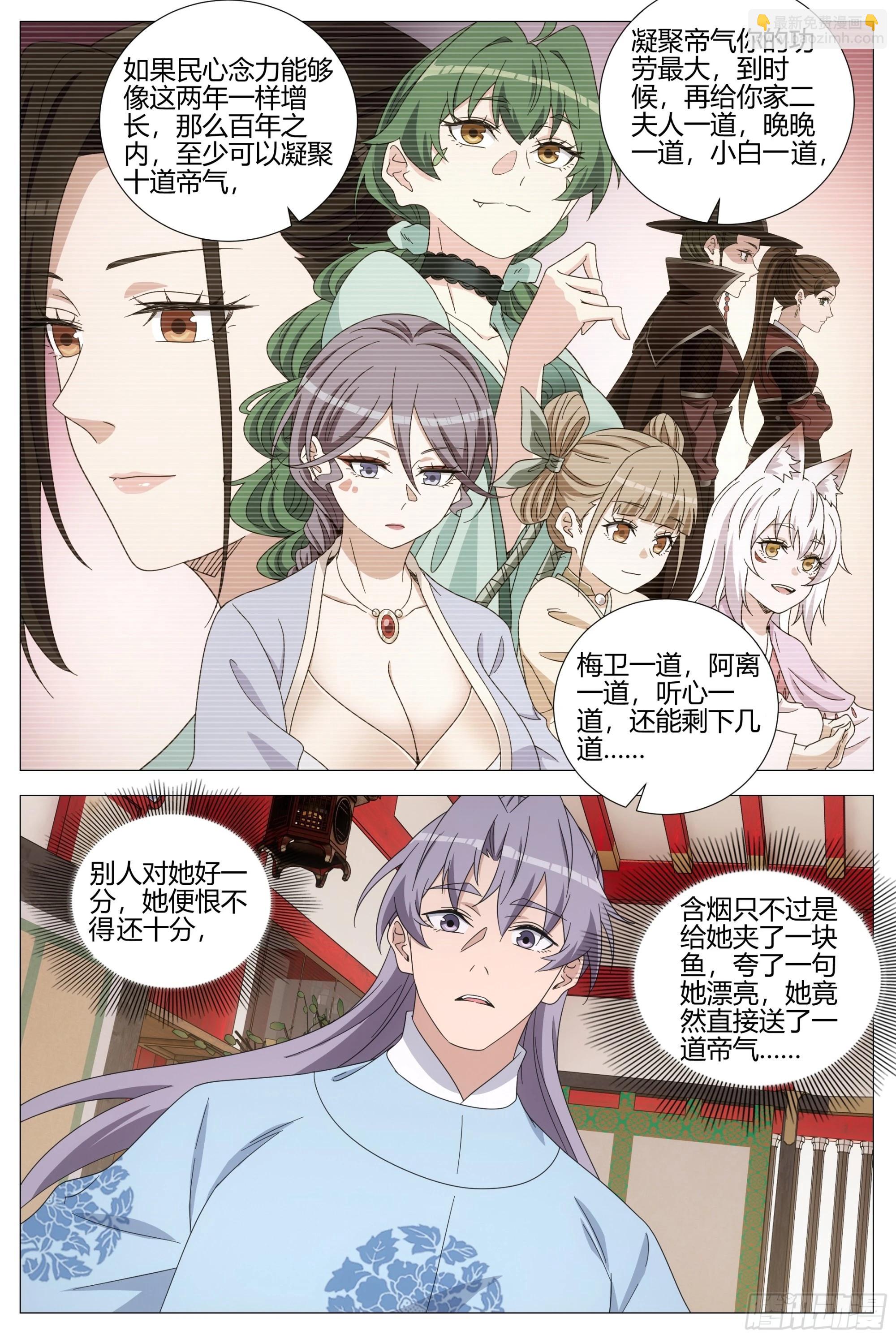 大周仙吏（怎麼都要和我雙修） - 398周嫵的決定 - 1