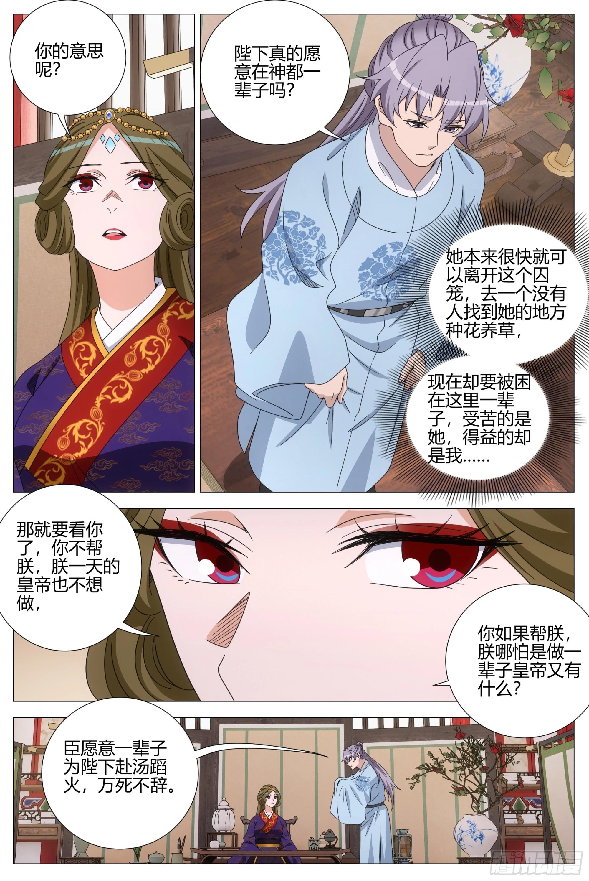 大周仙吏（怎麼都要和我雙修） - 398周嫵的決定 - 2