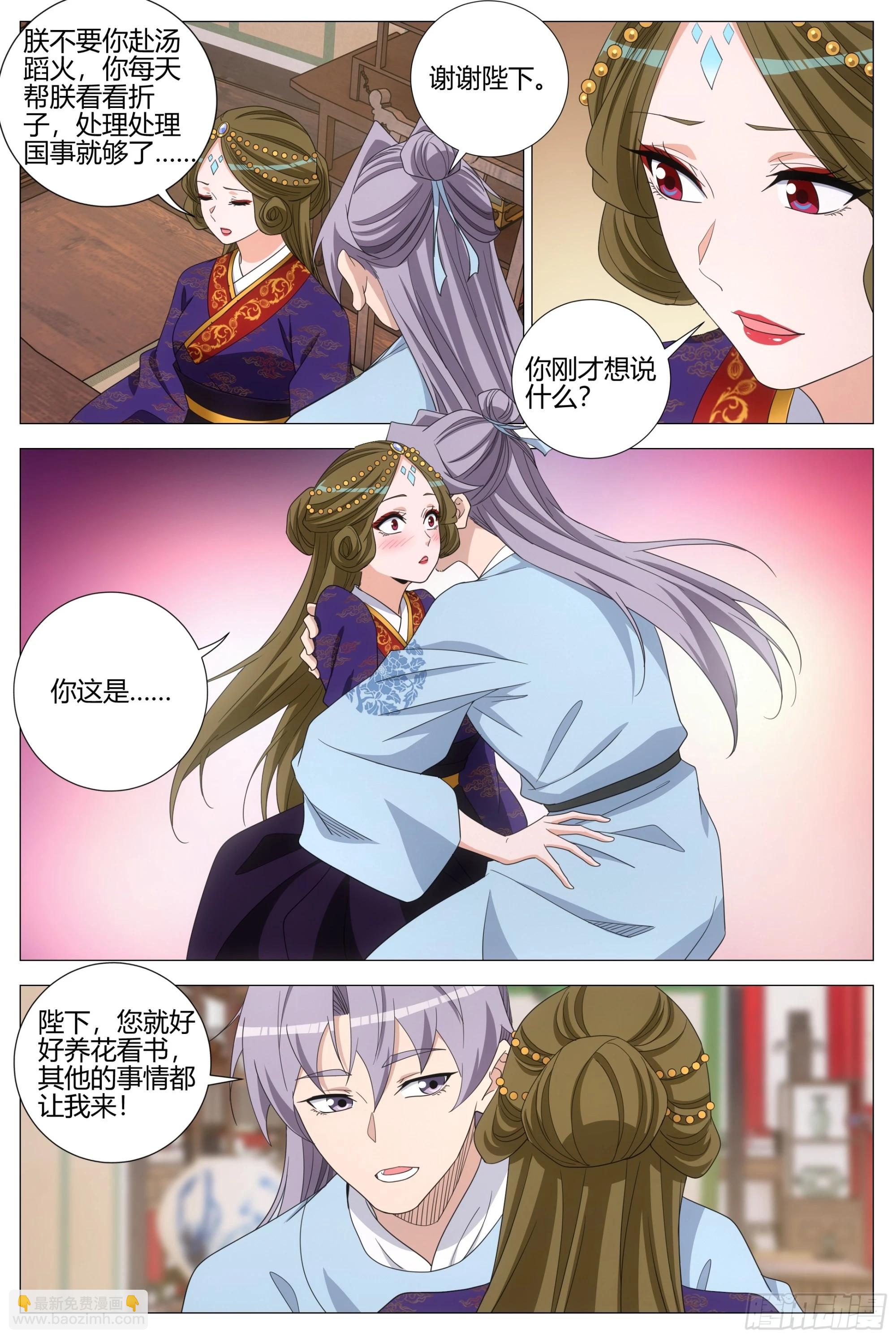 大周仙吏（怎麼都要和我雙修） - 398周嫵的決定 - 3