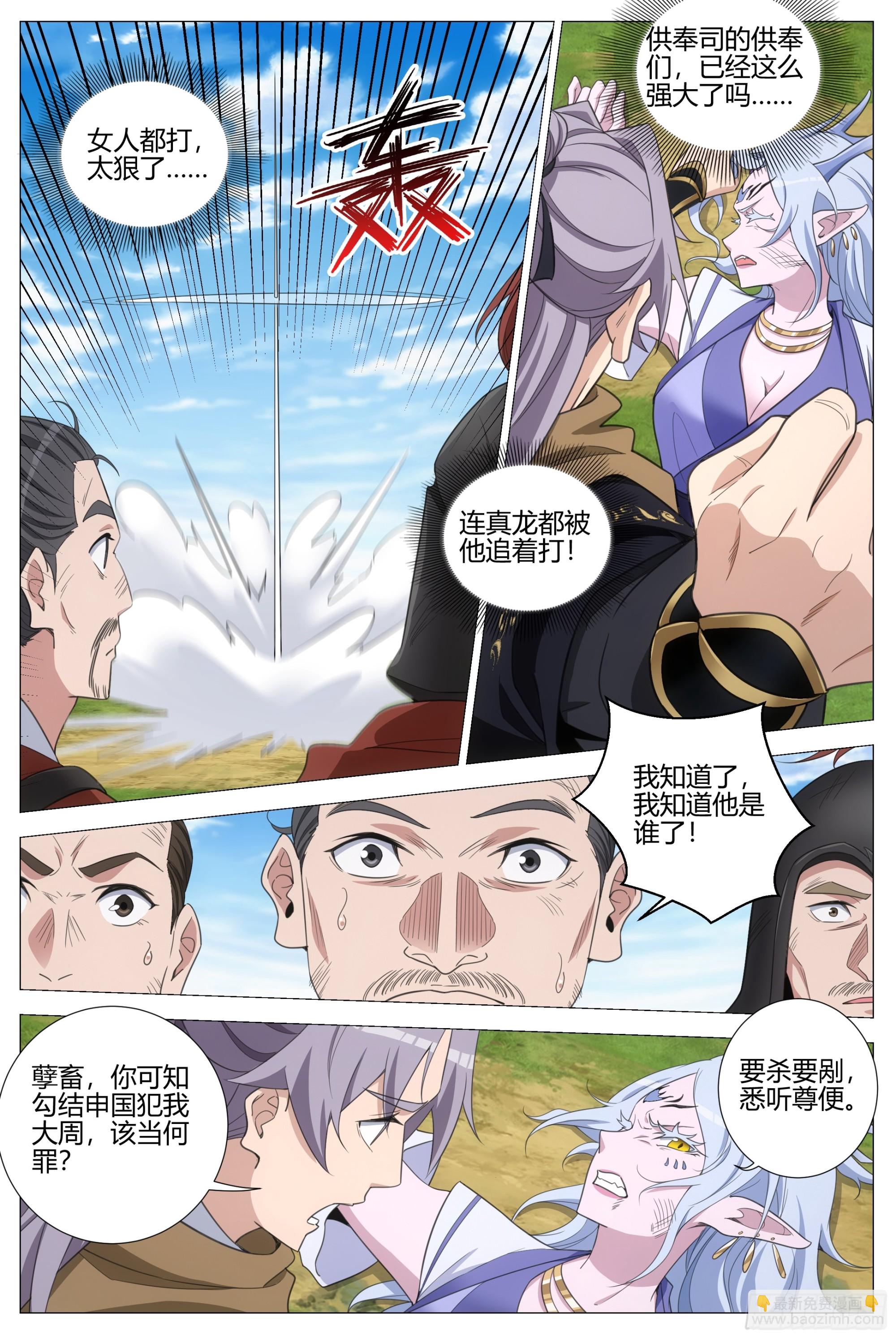 大周仙吏（怎麼都要和我雙修） - 400降服巨龍 - 3