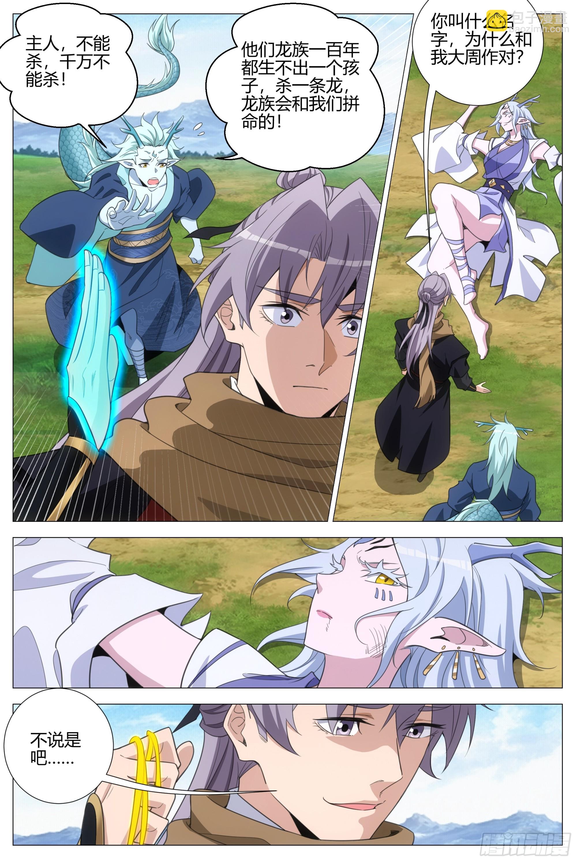 大周仙吏（怎麼都要和我雙修） - 400降服巨龍 - 1