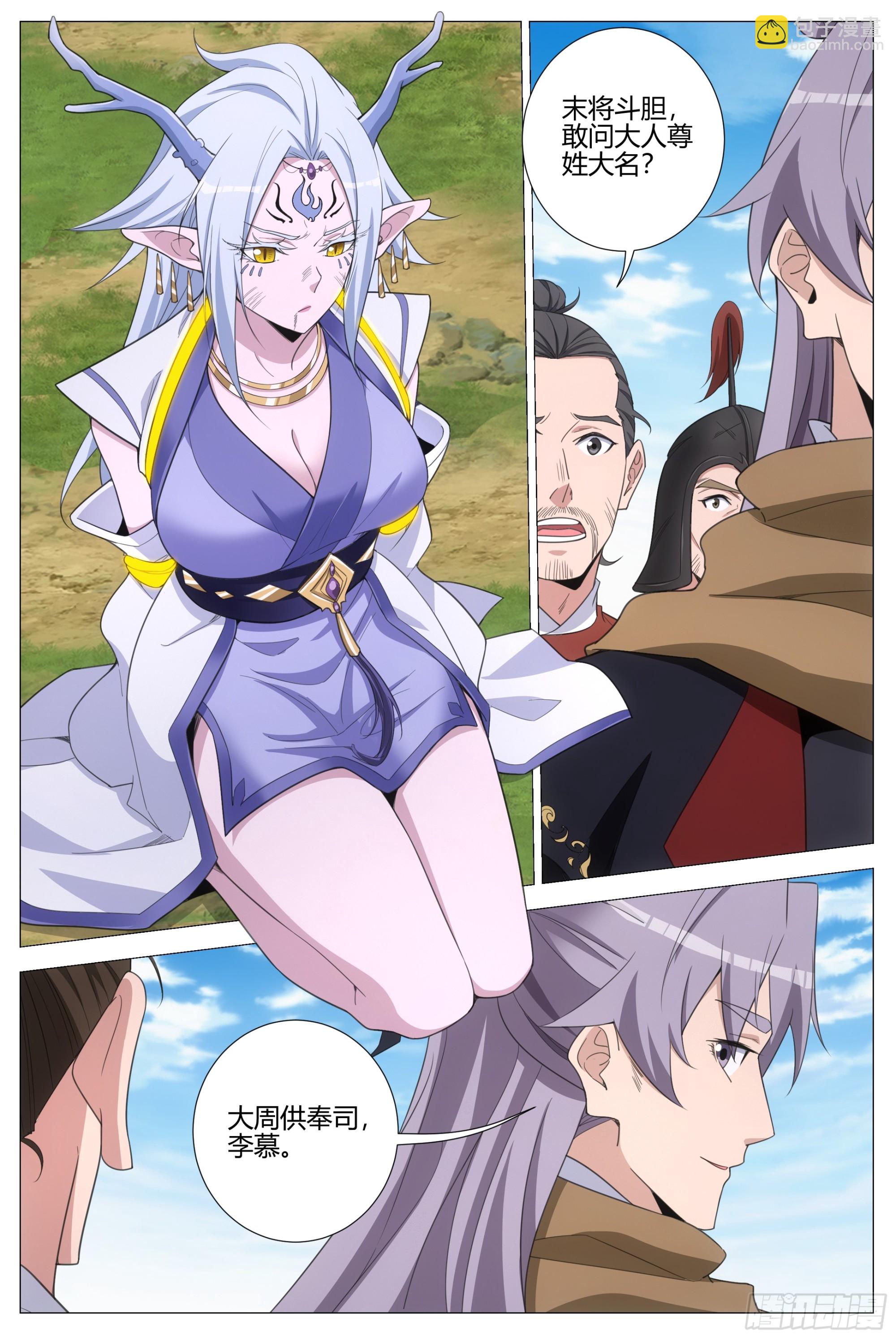 大周仙吏（怎麼都要和我雙修） - 400降服巨龍 - 2