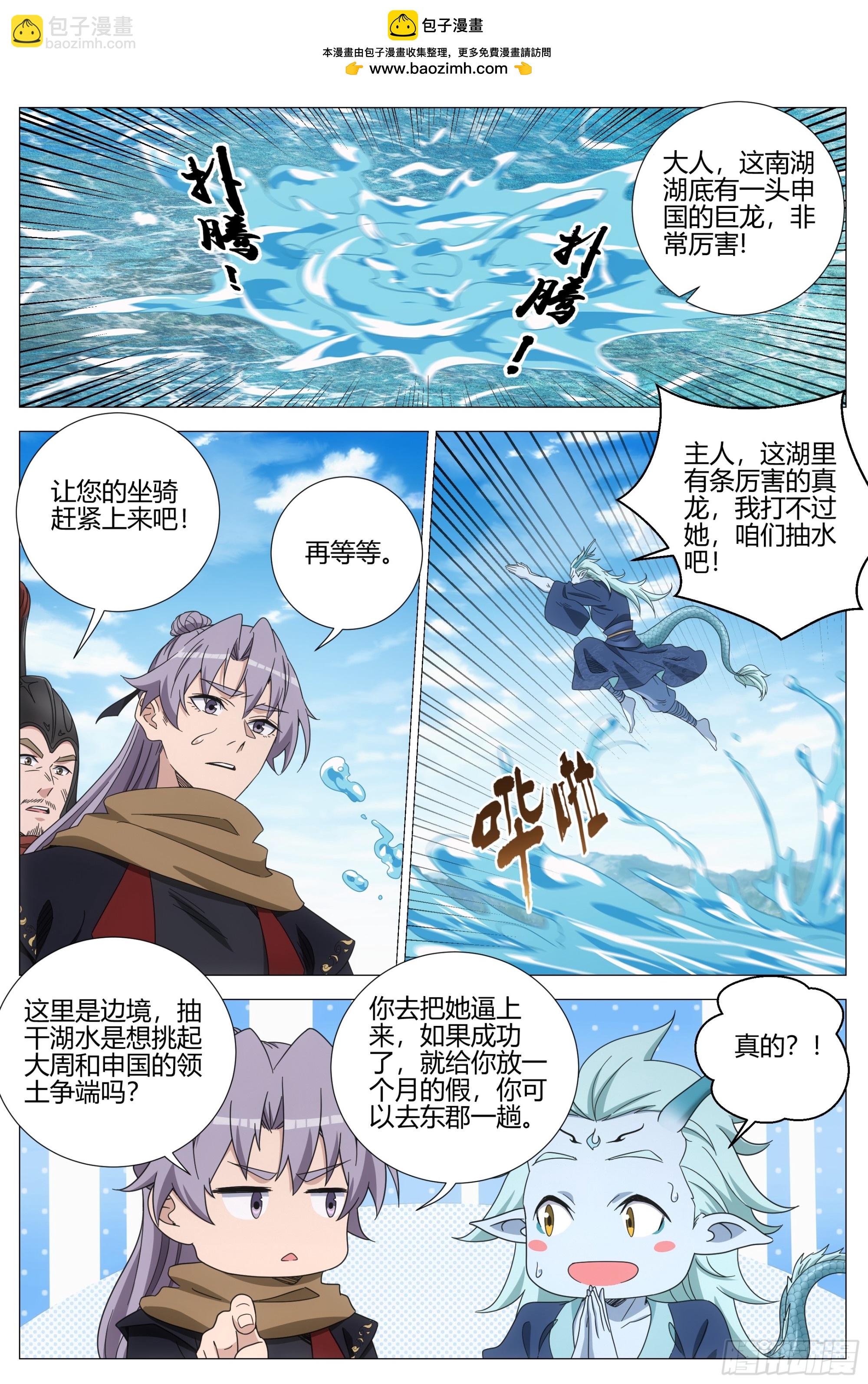 大周仙吏（怎麼都要和我雙修） - 400降服巨龍 - 2