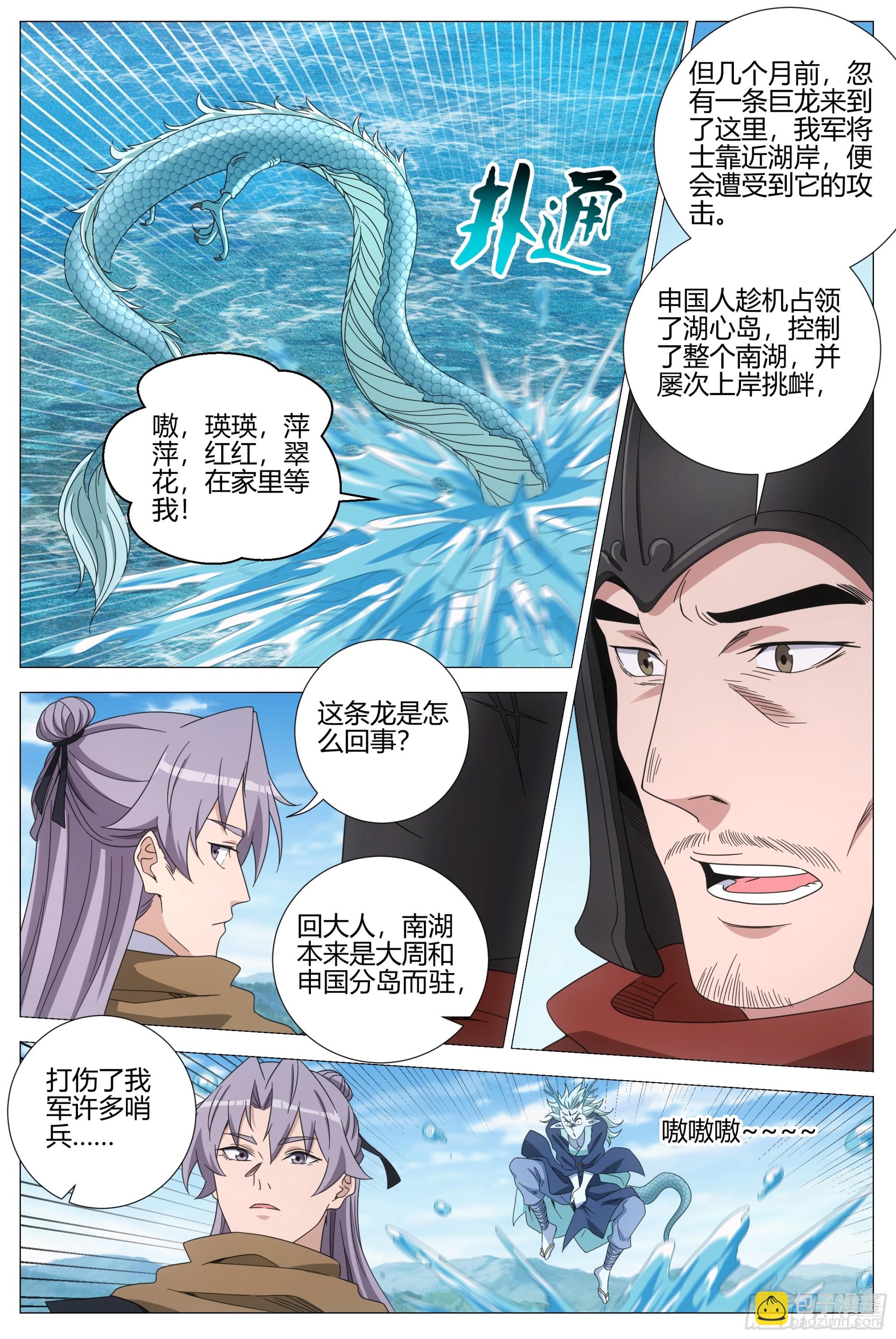 大周仙吏（怎麼都要和我雙修） - 400降服巨龍 - 3