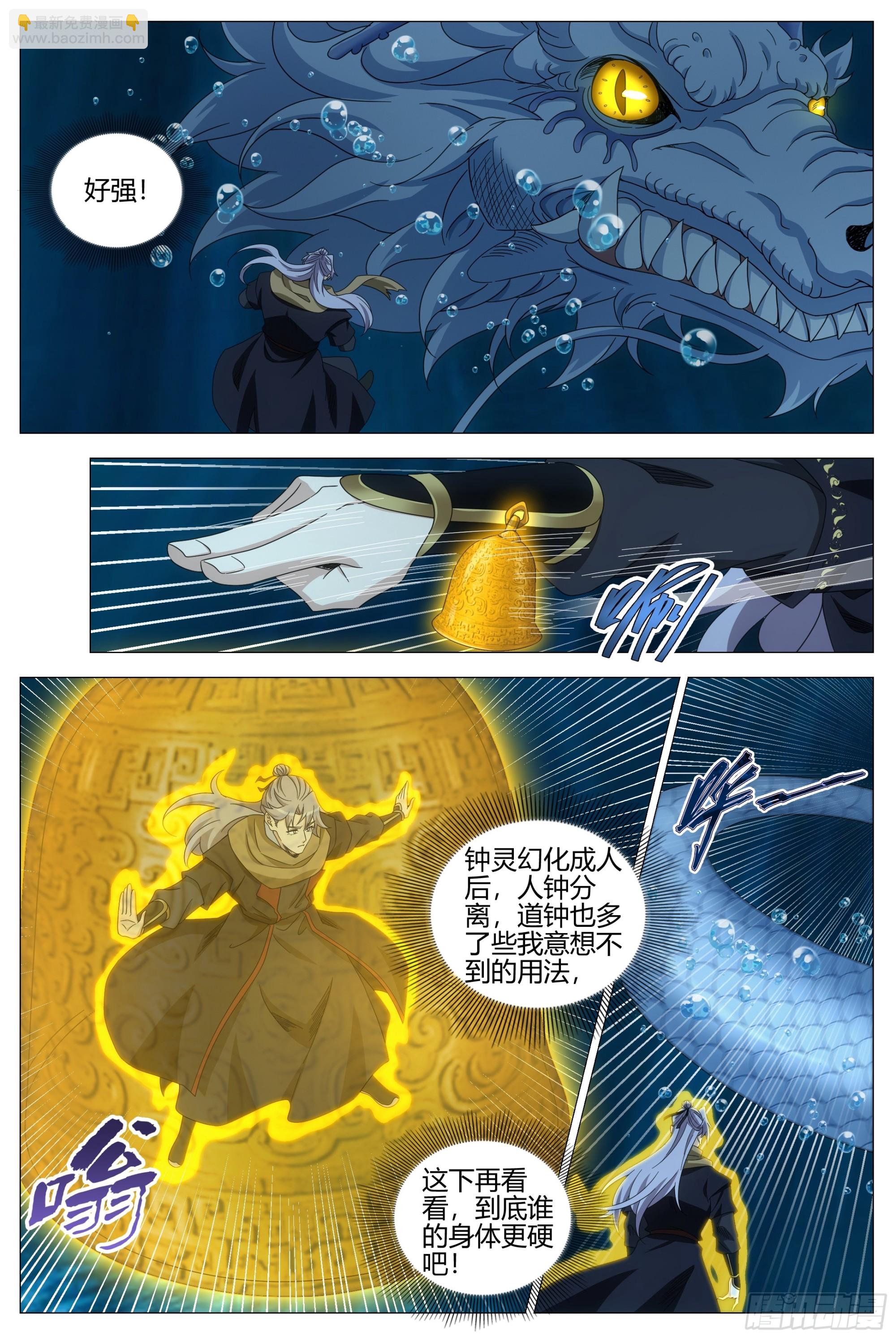 大周仙吏（怎麼都要和我雙修） - 400降服巨龍 - 3