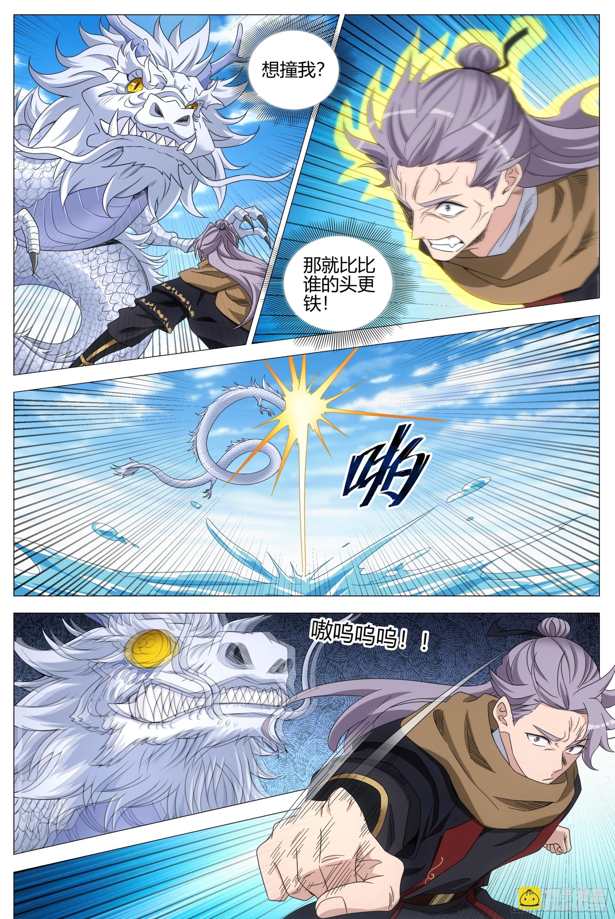 大周仙吏（怎麼都要和我雙修） - 400降服巨龍 - 2