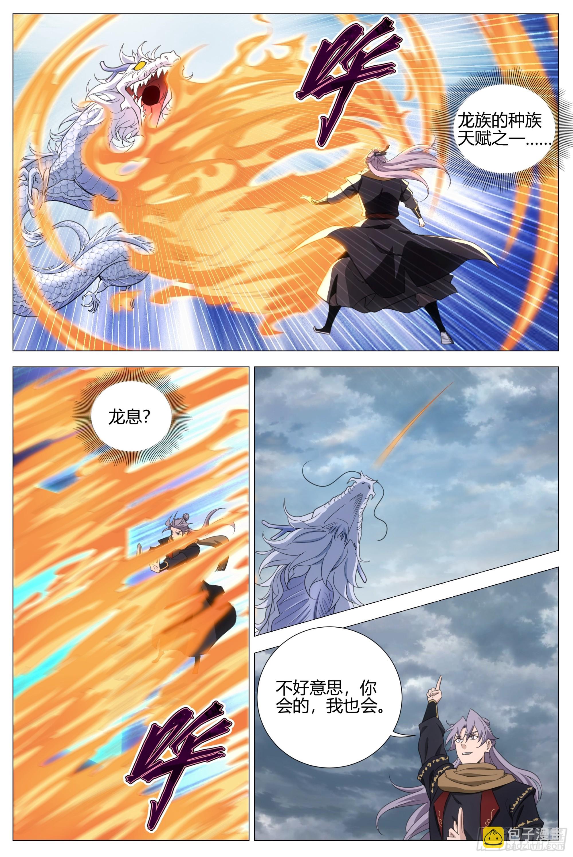 大周仙吏（怎麼都要和我雙修） - 400降服巨龍 - 3