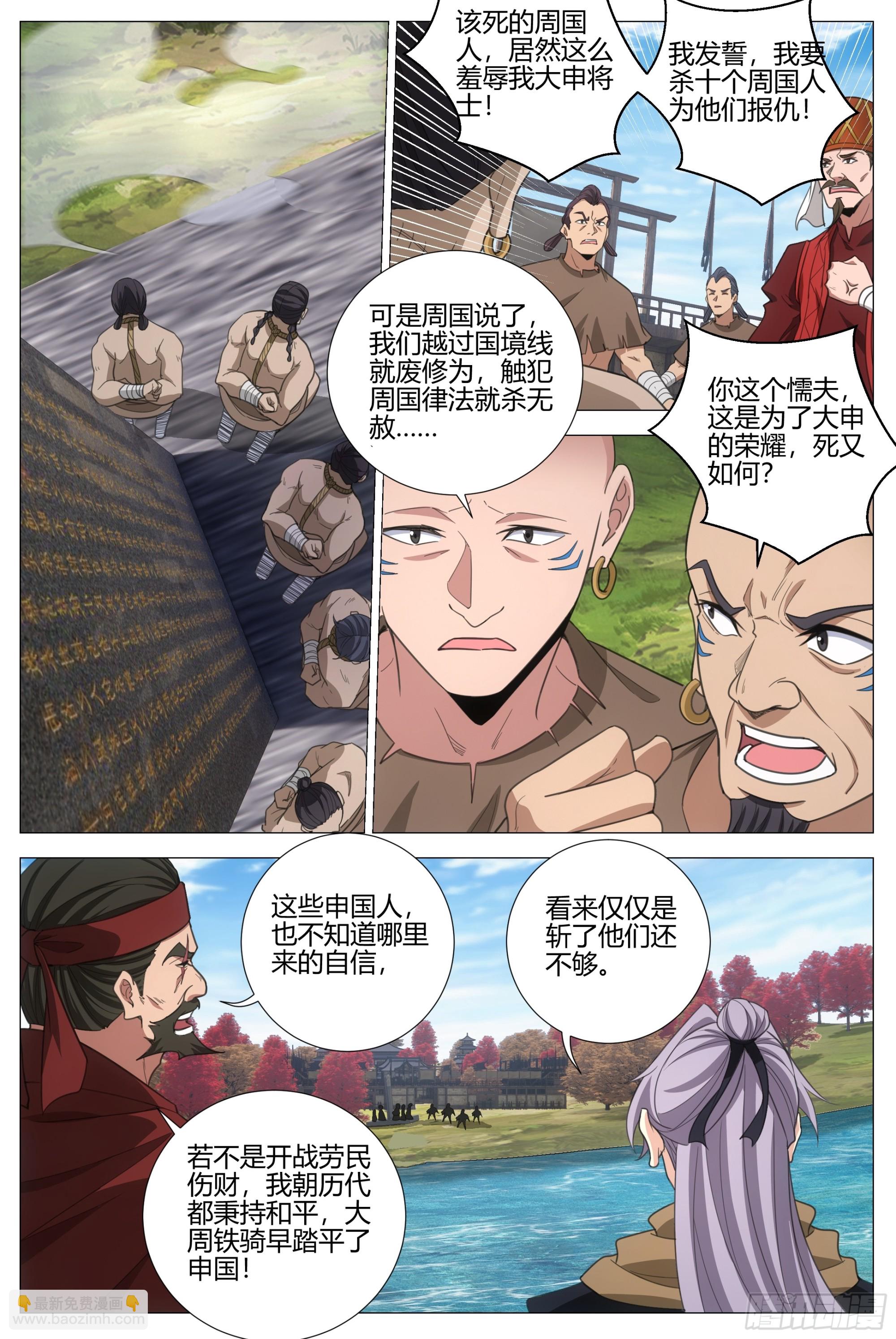 大周仙吏（怎麼都要和我雙修） - 402當場處刑 - 1