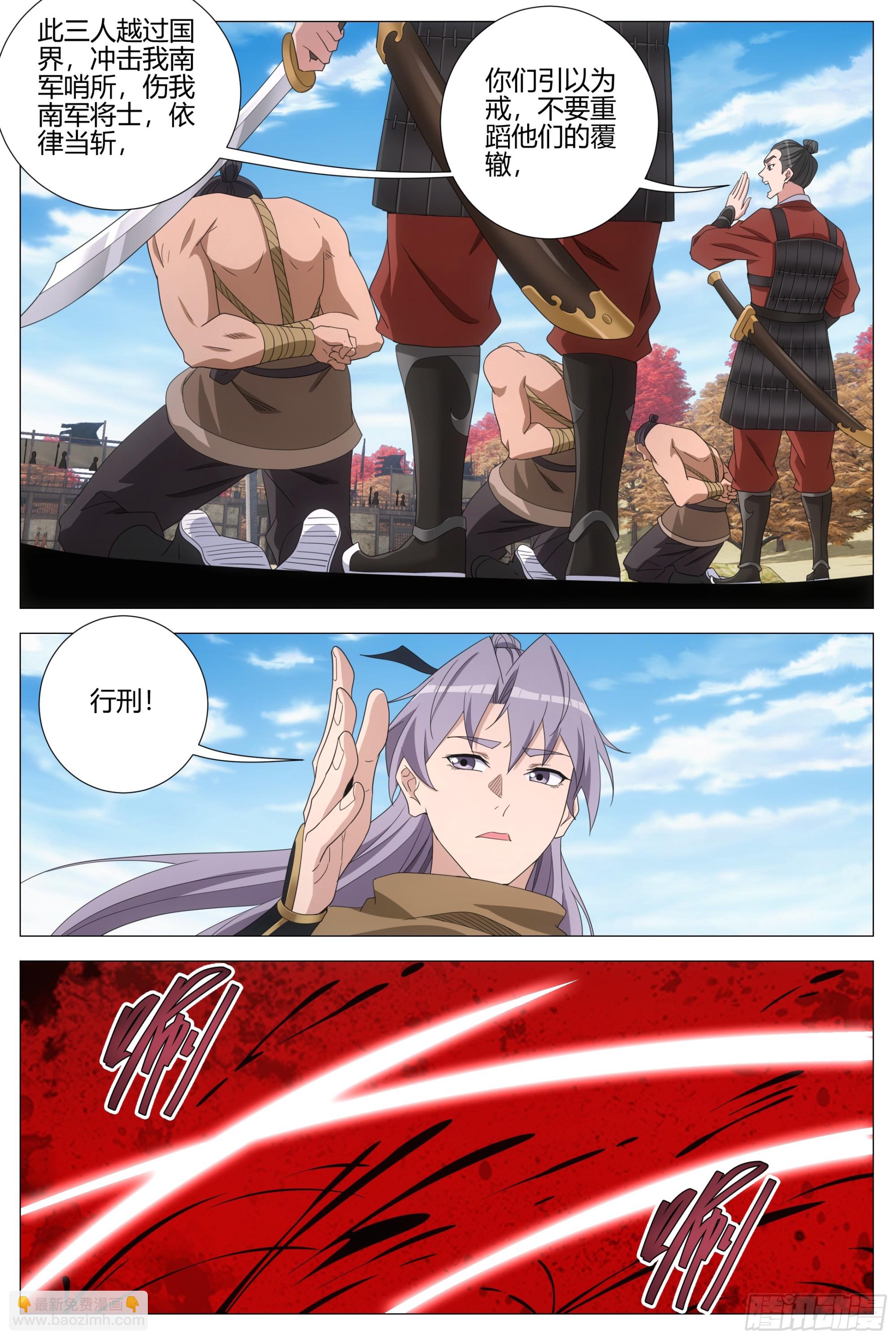 大周仙吏（怎麼都要和我雙修） - 402當場處刑 - 3