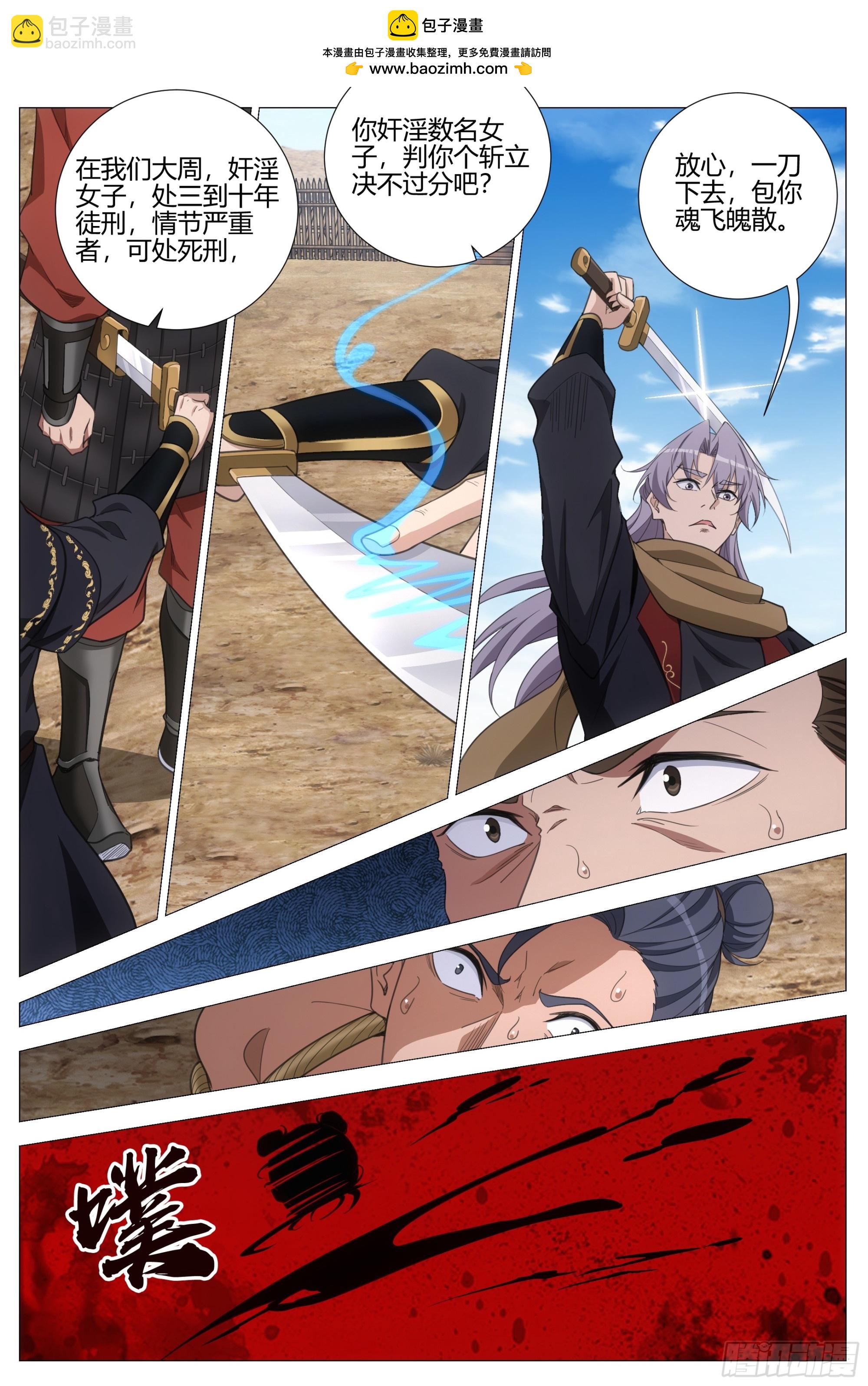 大周仙吏（怎麼都要和我雙修） - 402當場處刑 - 3