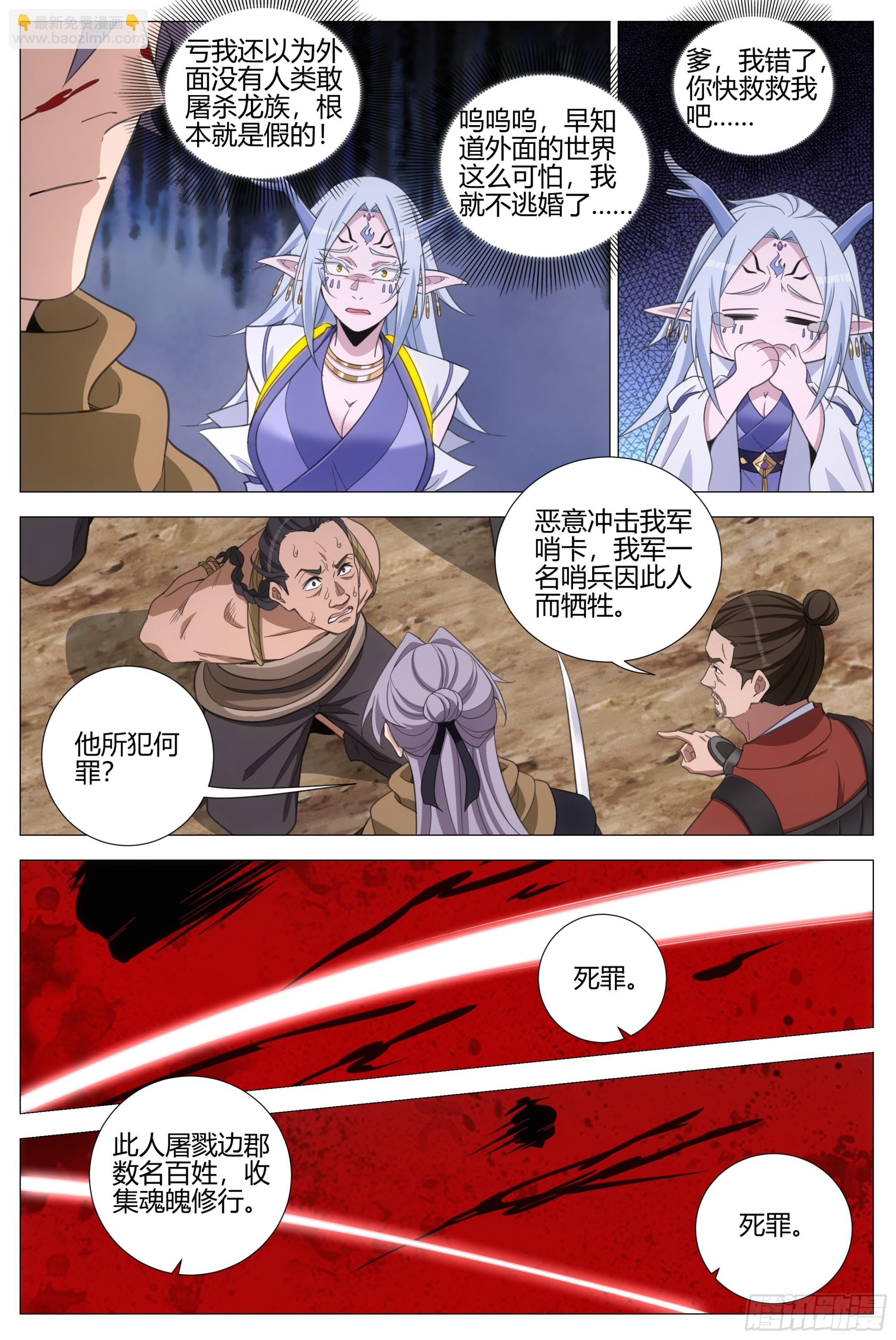 大周仙吏（怎麼都要和我雙修） - 402當場處刑 - 1