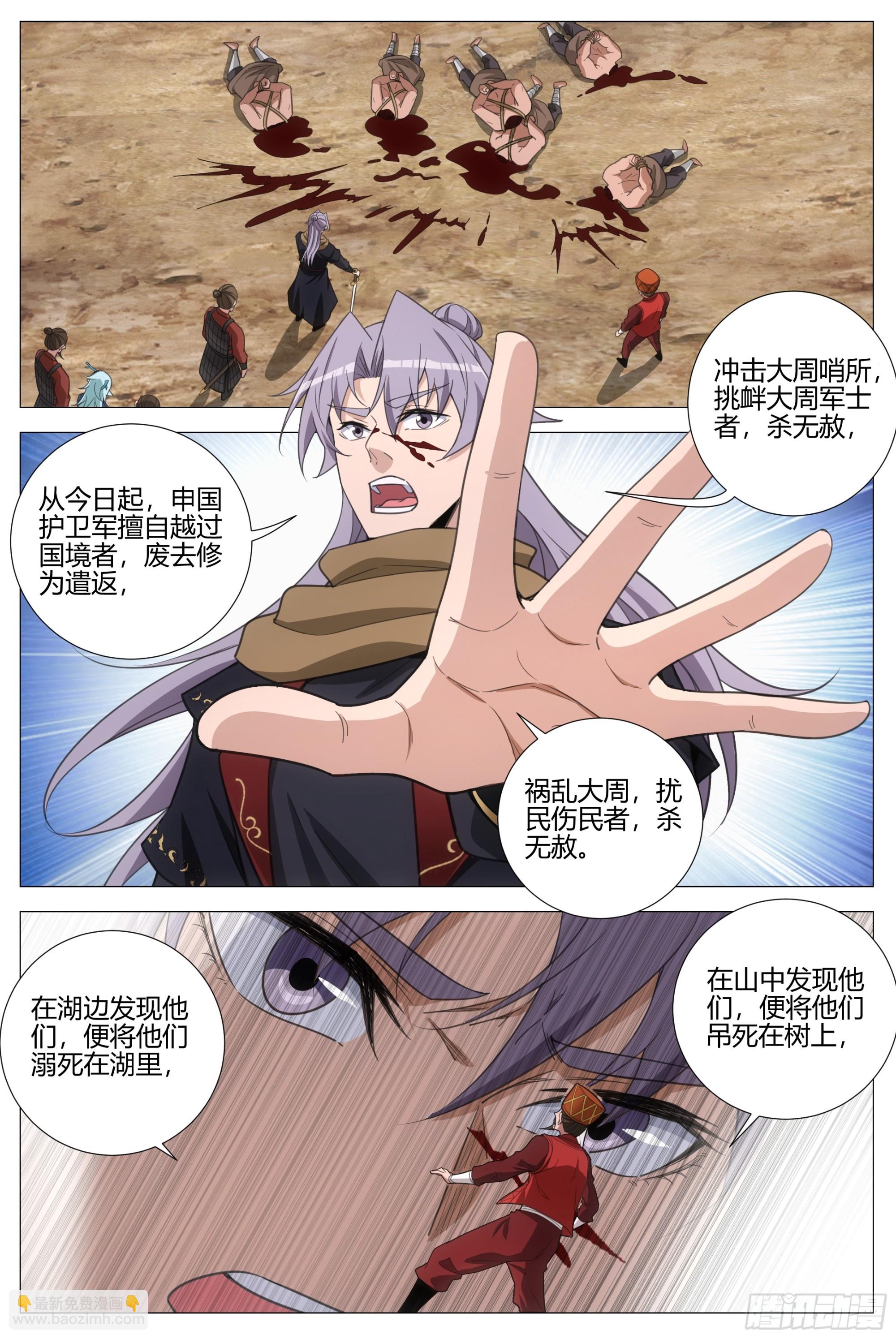 大周仙吏（怎麼都要和我雙修） - 402當場處刑 - 2