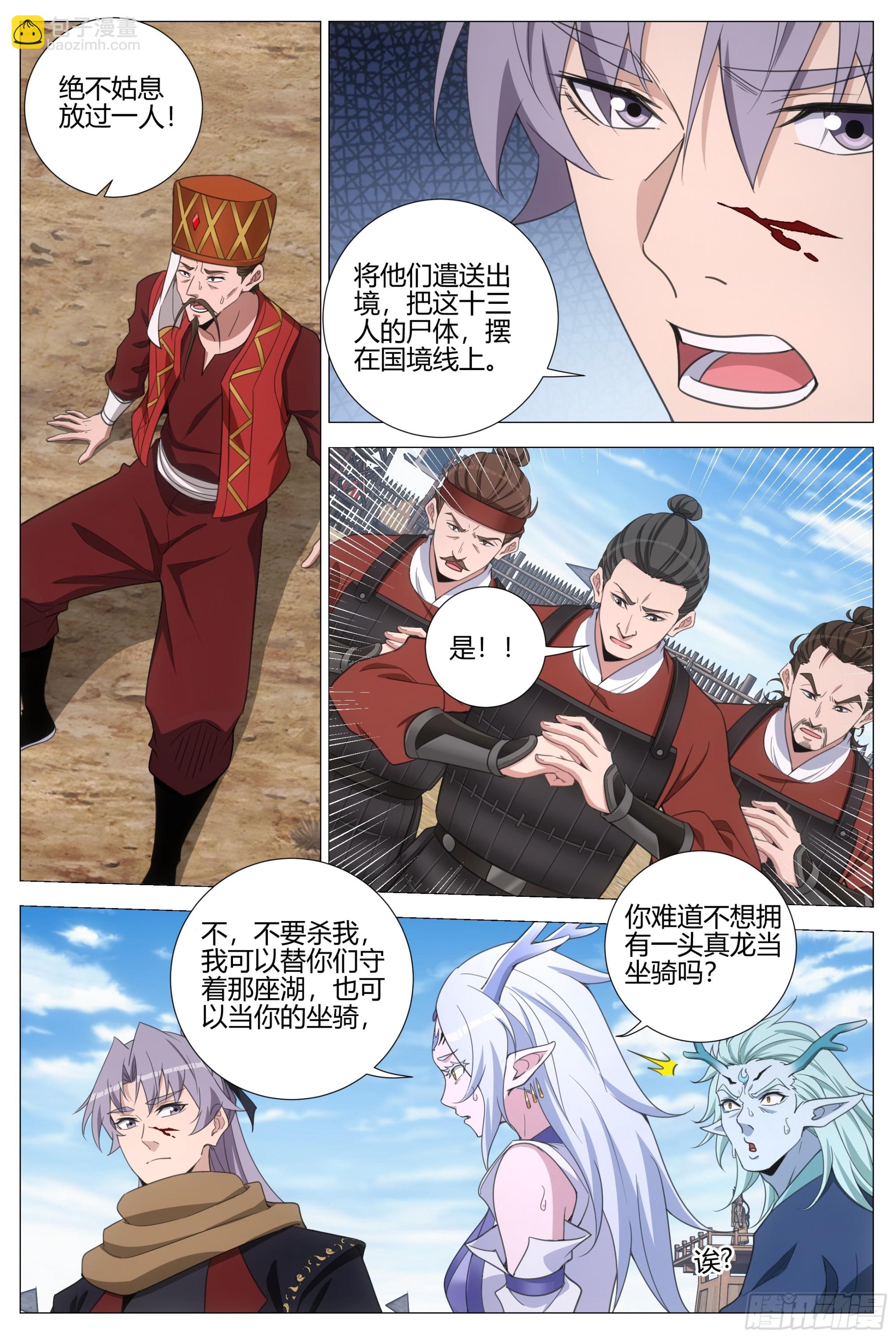 大周仙吏（怎麼都要和我雙修） - 402當場處刑 - 3