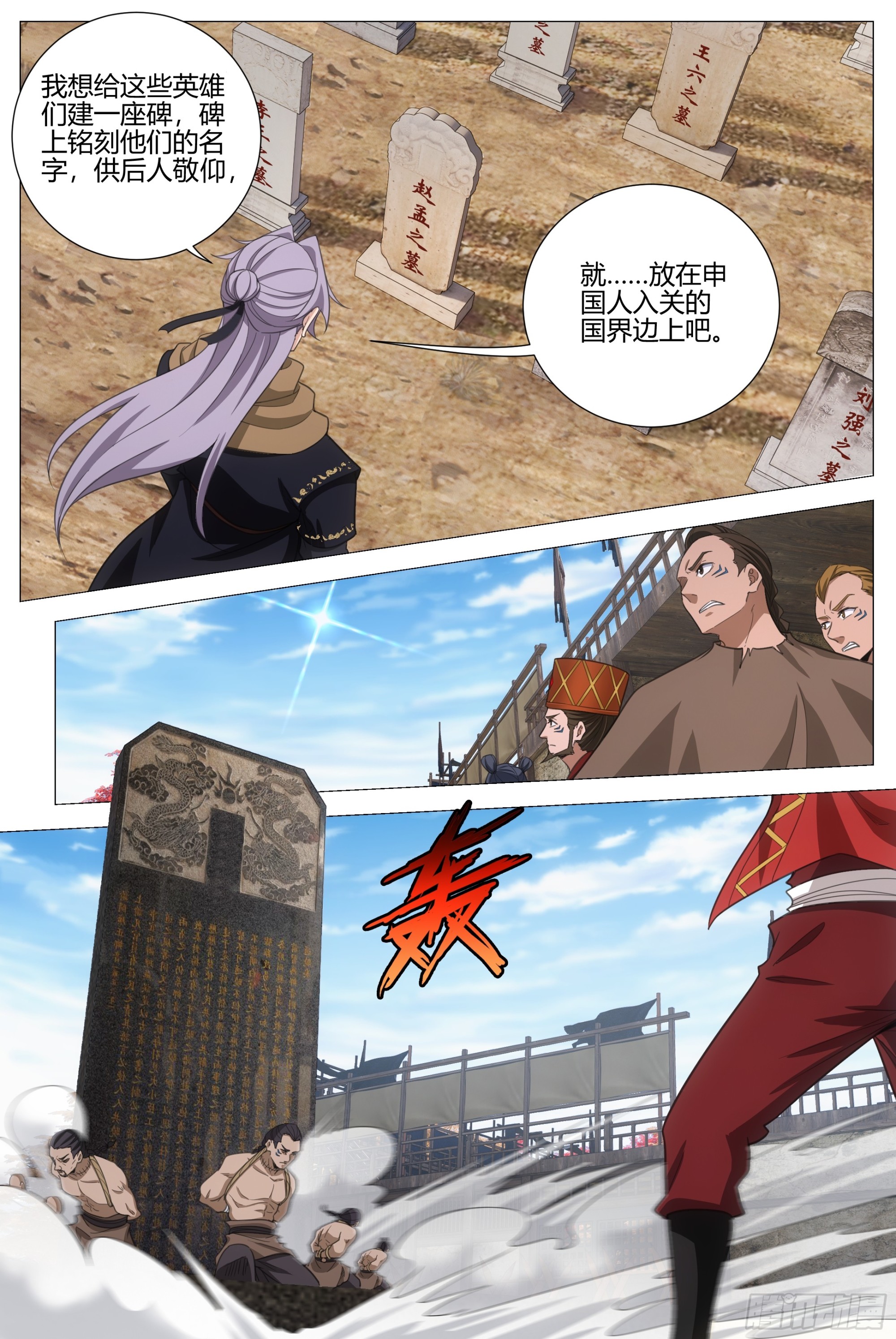 大周仙吏（怎麼都要和我雙修） - 402當場處刑 - 3